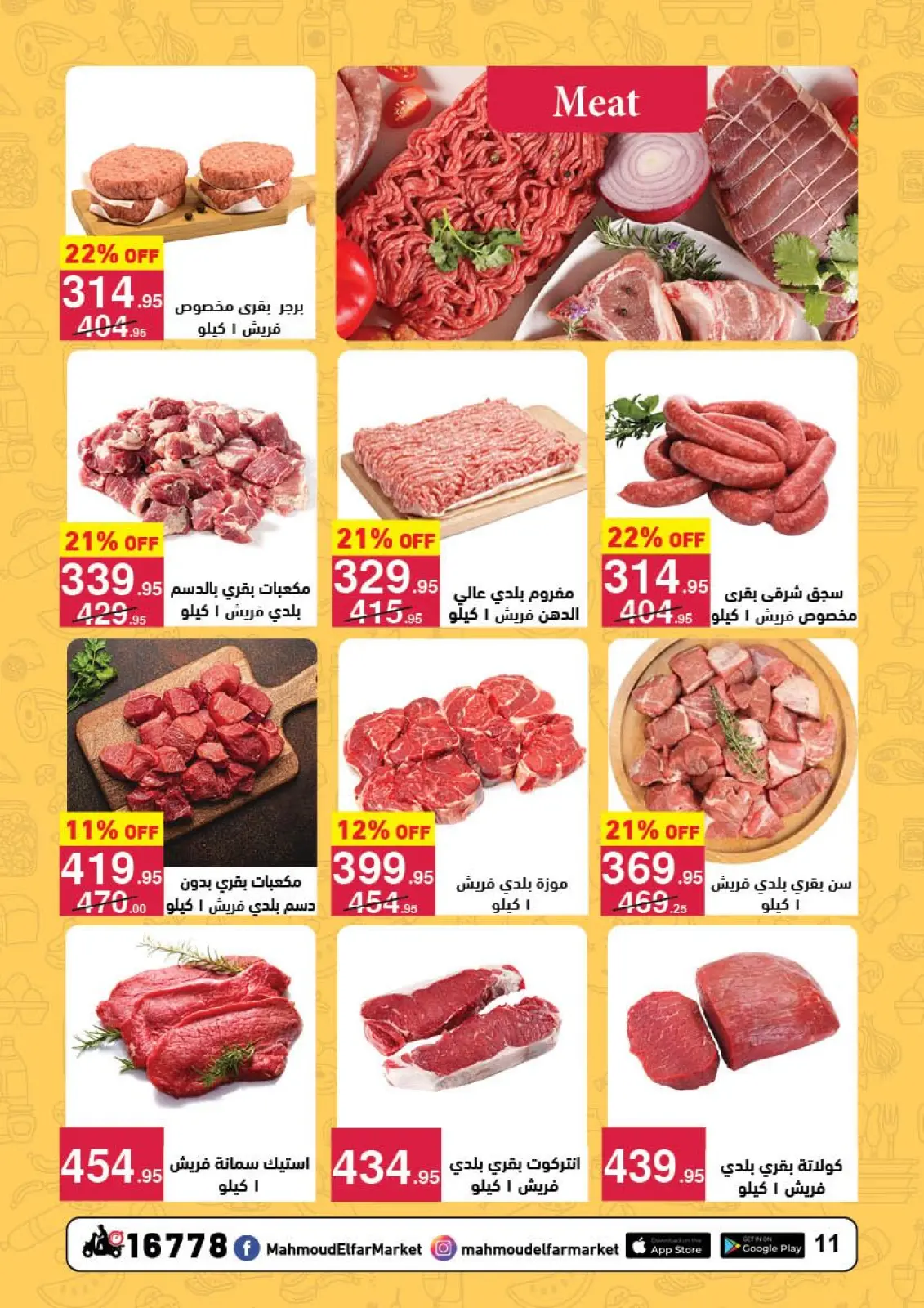 صفحة 11 ضمن عروض رمضان لحظات في محمود الفار مصر