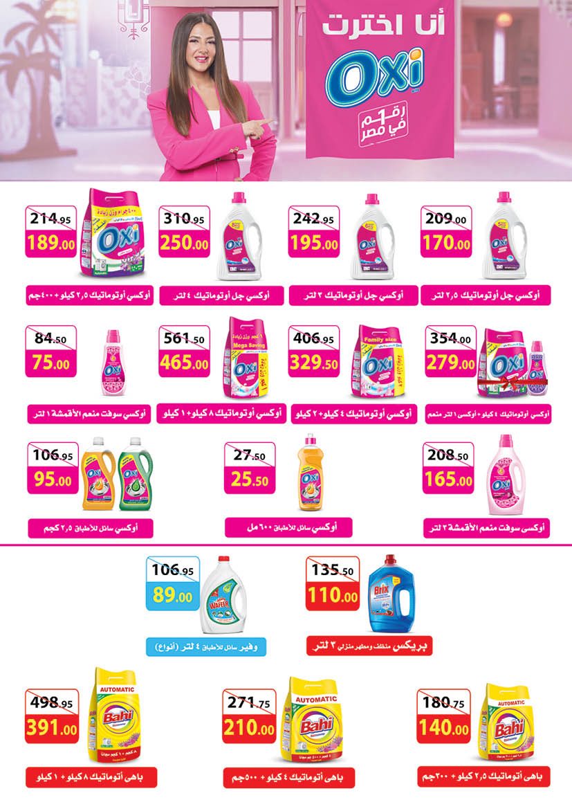 عروض محمود الفار مصر من 25 يناير حتى 10 فبراير 2026 عروض رمضان لحظات