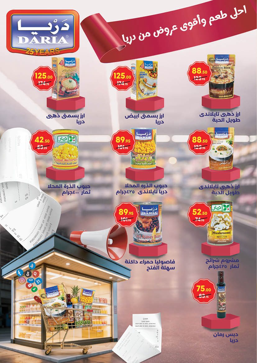 عروض محمود الفار مصر من 25 يناير حتى 10 فبراير 2026 عروض رمضان لحظات