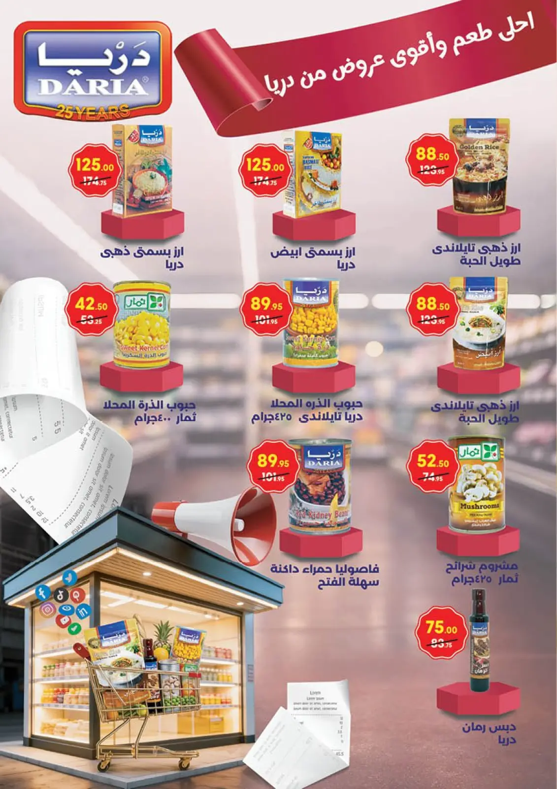 صفحة 42 ضمن عروض رمضان لحظات في محمود الفار مصر