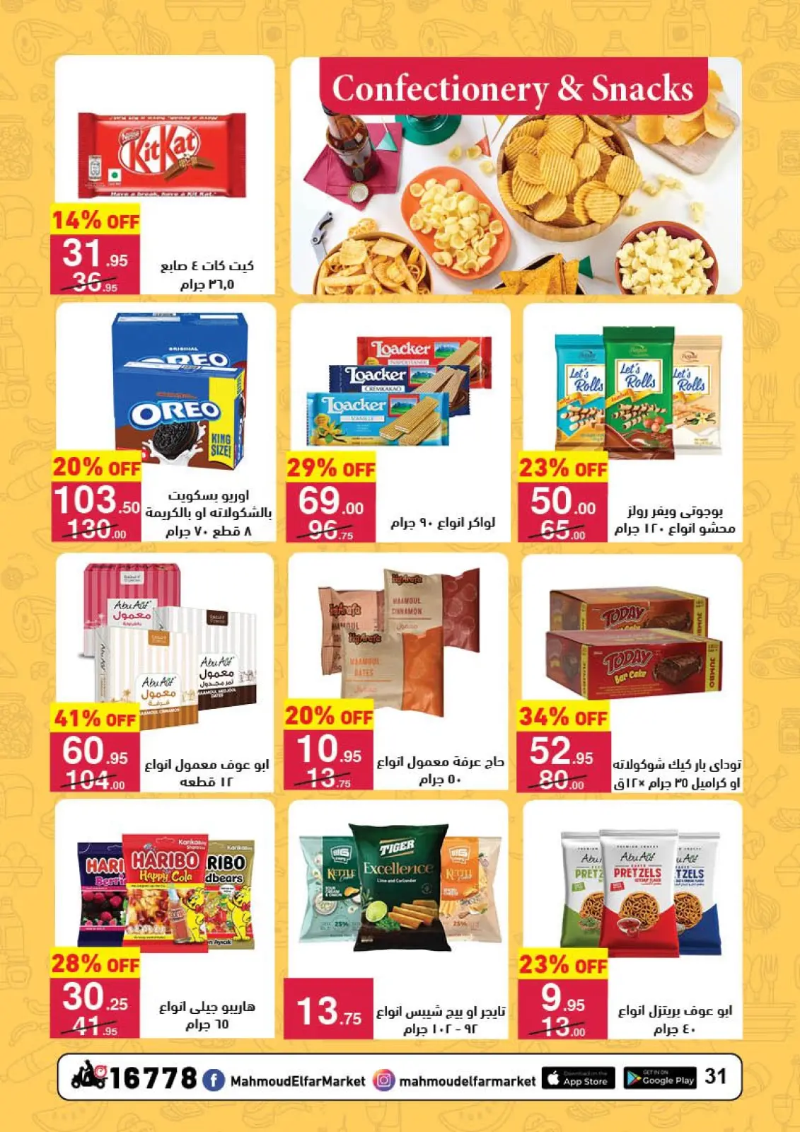 صفحة 30 ضمن عروض رمضان لحظات في محمود الفار مصر