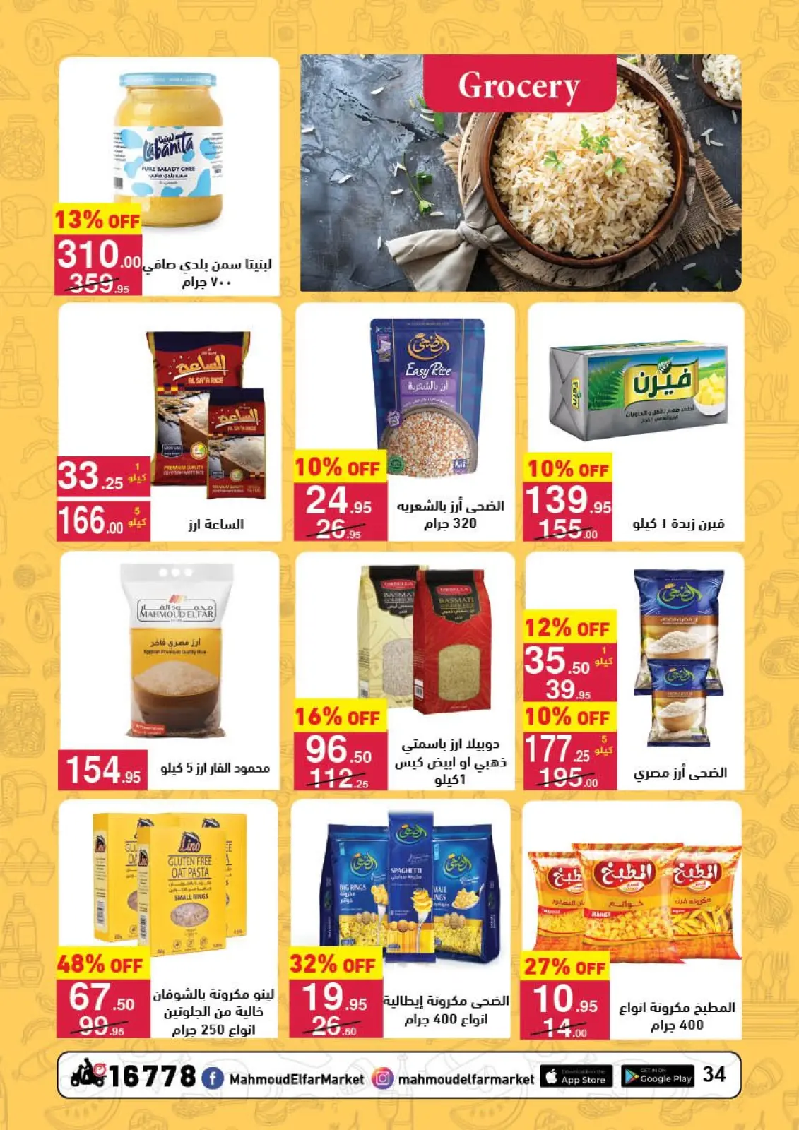 صفحة 33 ضمن عروض رمضان لحظات في محمود الفار مصر