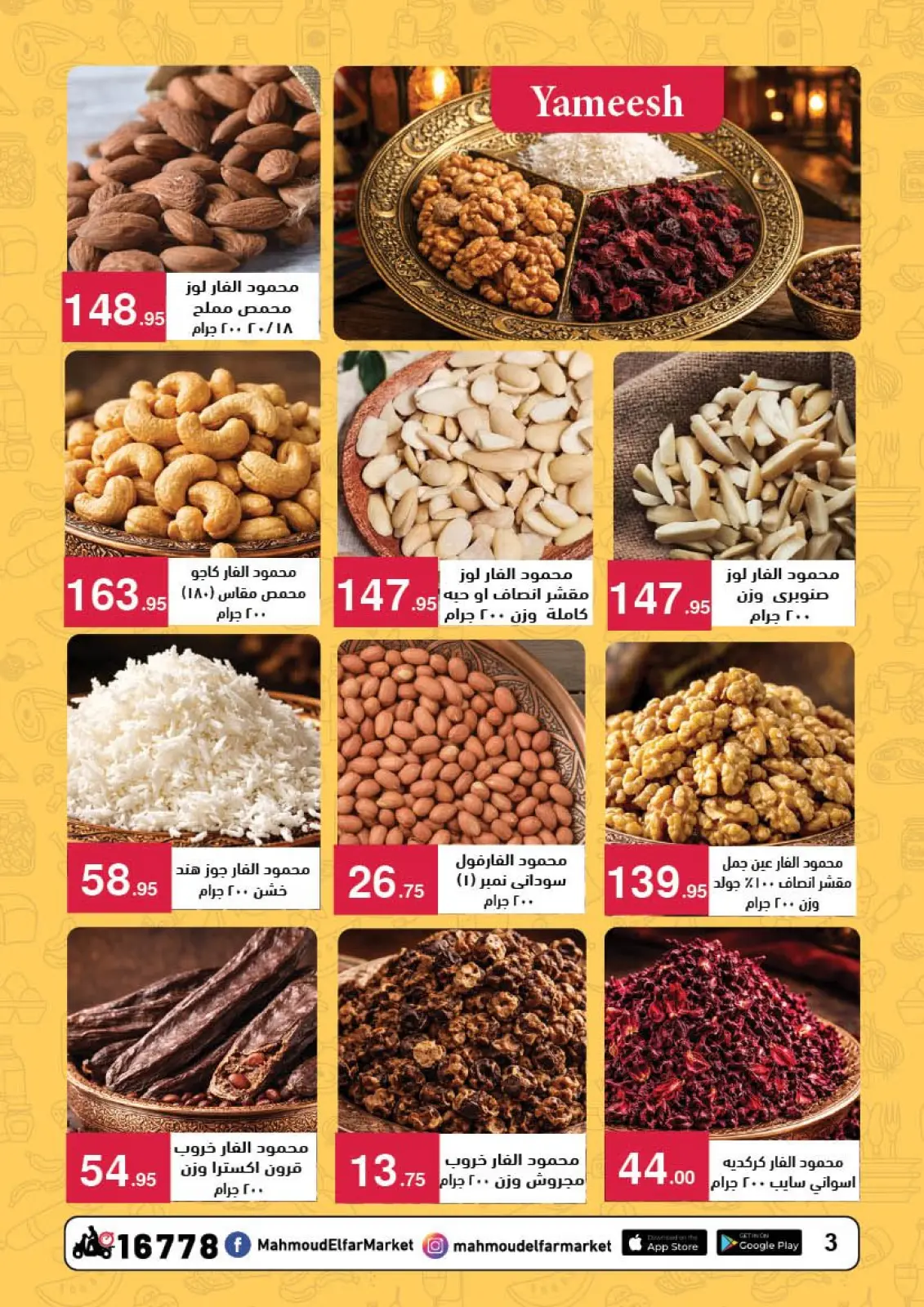 صفحة 3 ضمن عروض رمضان لحظات في محمود الفار مصر