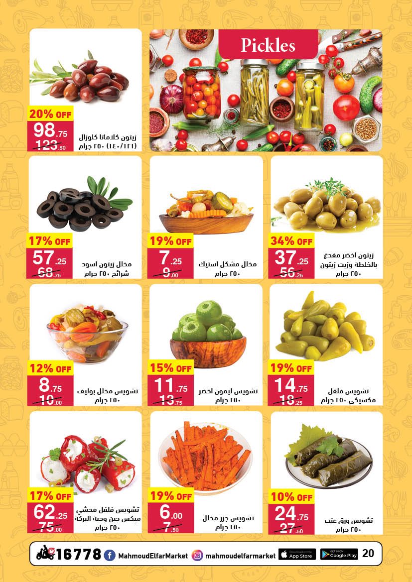 عروض محمود الفار مصر من 25 يناير حتى 10 فبراير 2026 عروض رمضان لحظات