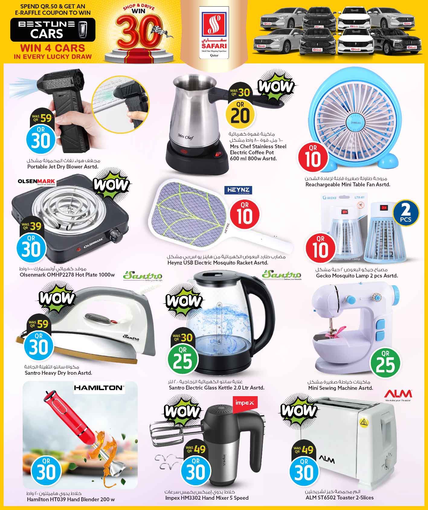 عروض سفارى هايبر ماركت قطر من 26 يناير حتى 8 فبراير 2026 عروض كل شىء بـ10 و20 و30 ريال فقط