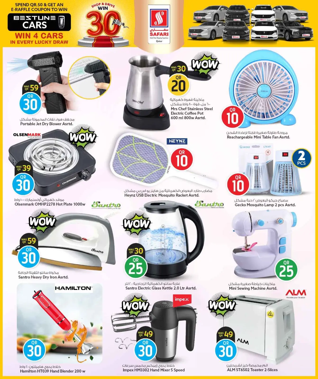 صفحة 43 ضمن عروض كل شىء بـ10 و20 و30 ريال فقط في سفارى هايبر ماركت قطر