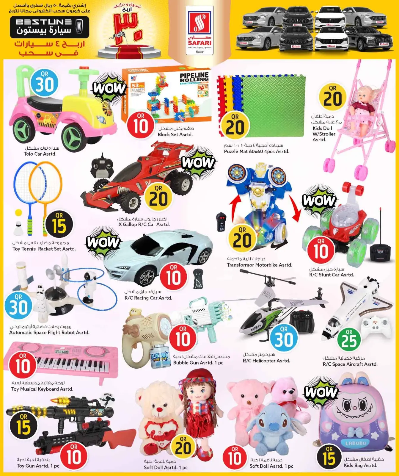صفحة 28 ضمن عروض كل شىء بـ10 و20 و30 ريال فقط في سفارى هايبر ماركت قطر