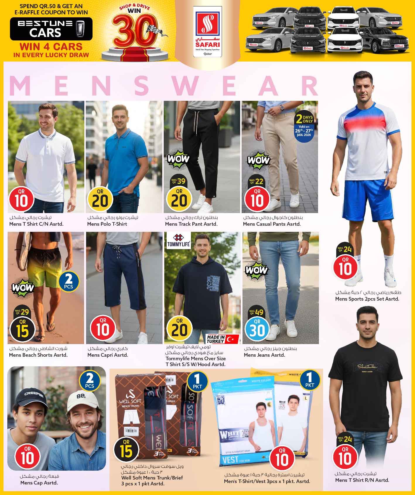 عروض سفارى هايبر ماركت قطر من 26 يناير حتى 8 فبراير 2026 عروض كل شىء بـ10 و20 و30 ريال فقط