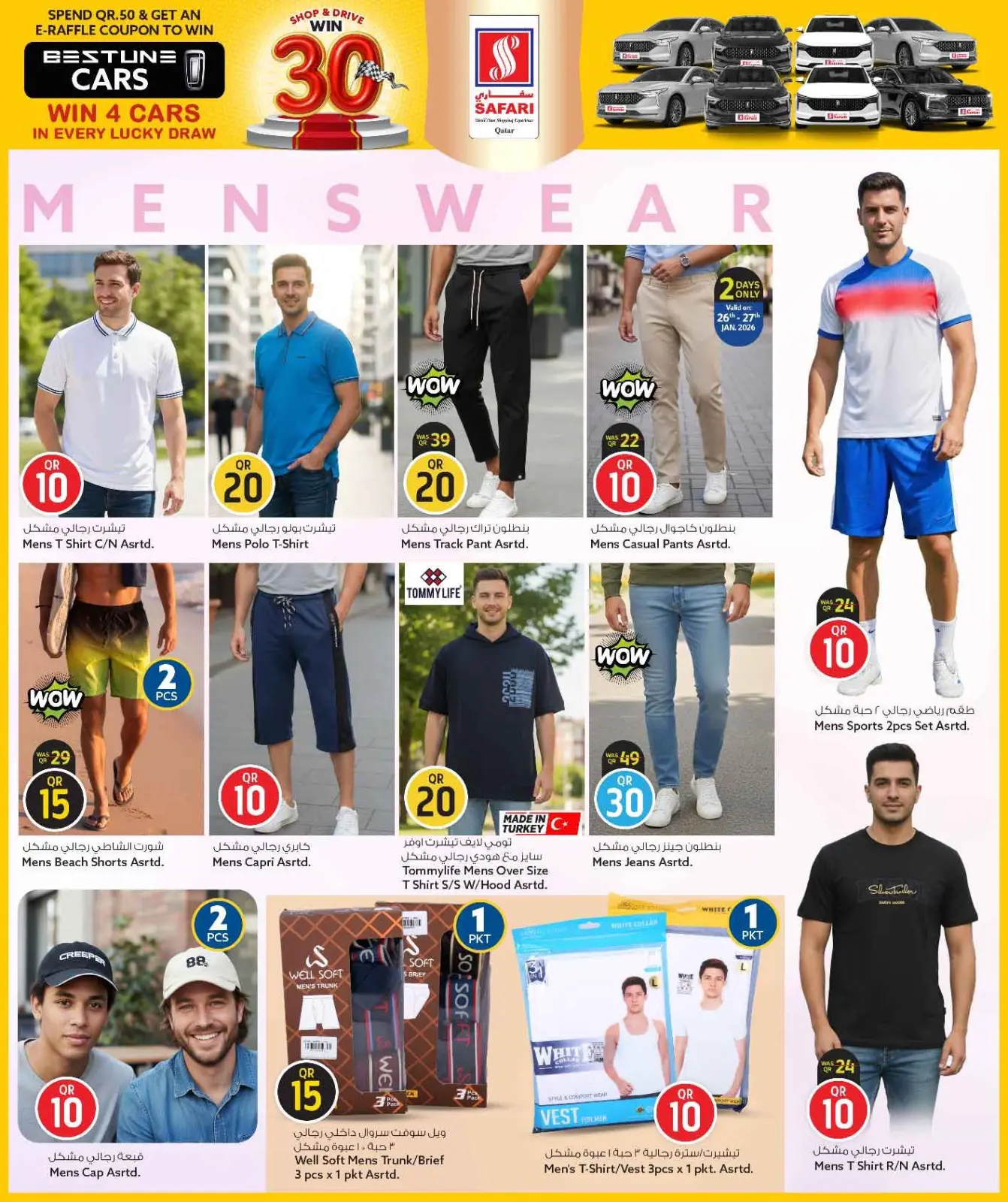 صفحة 31 ضمن عروض كل شىء بـ10 و20 و30 ريال فقط في سفارى هايبر ماركت قطر