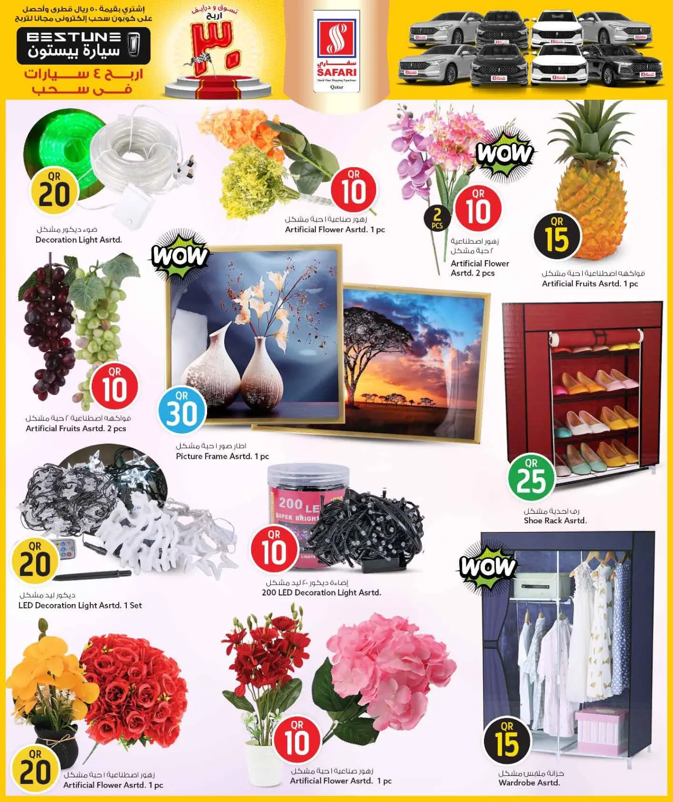 صفحة 24 ضمن عروض كل شىء بـ10 و20 و30 ريال فقط في سفارى هايبر ماركت قطر