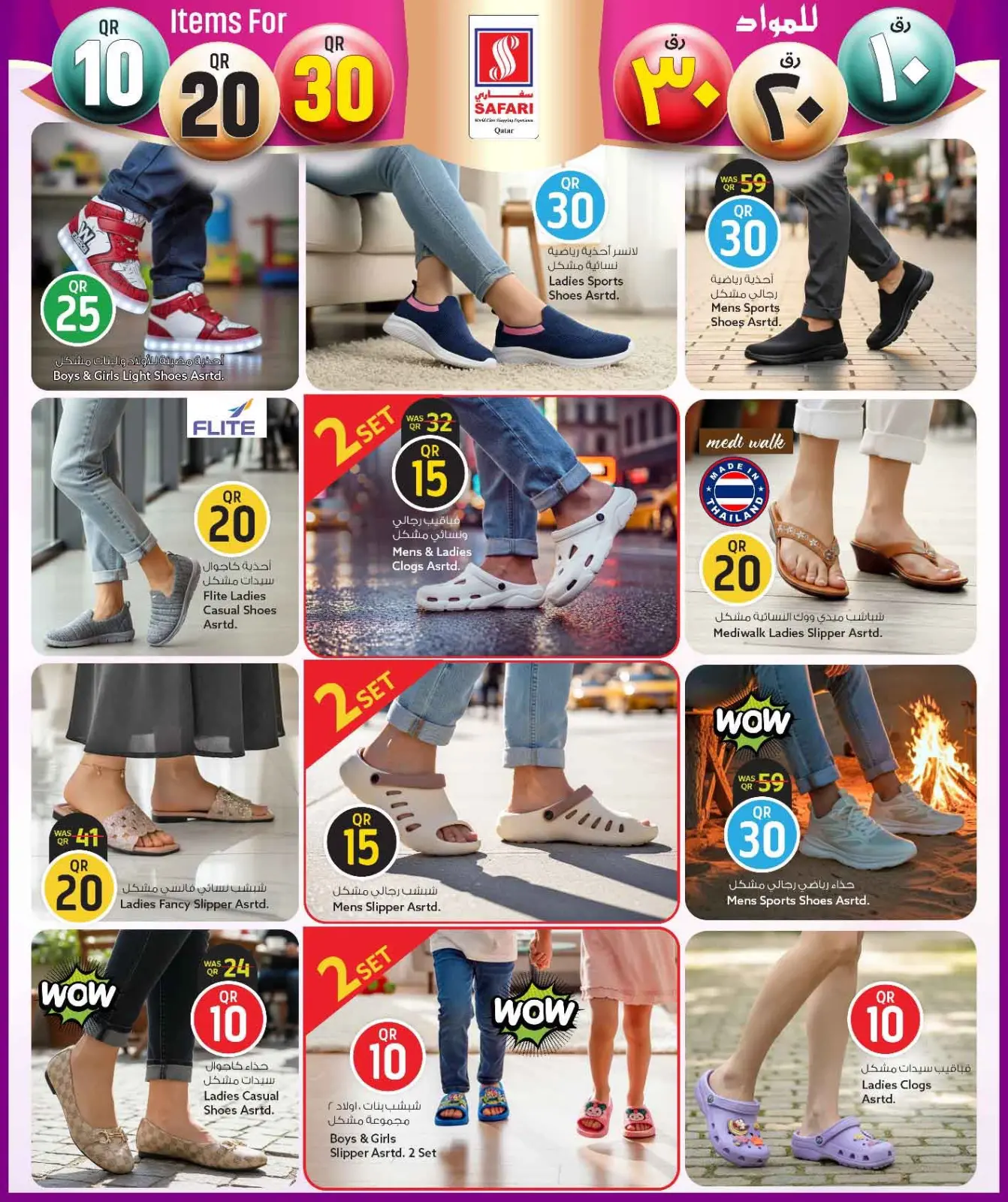 صفحة 38 ضمن عروض كل شىء بـ10 و20 و30 ريال فقط في سفارى هايبر ماركت قطر