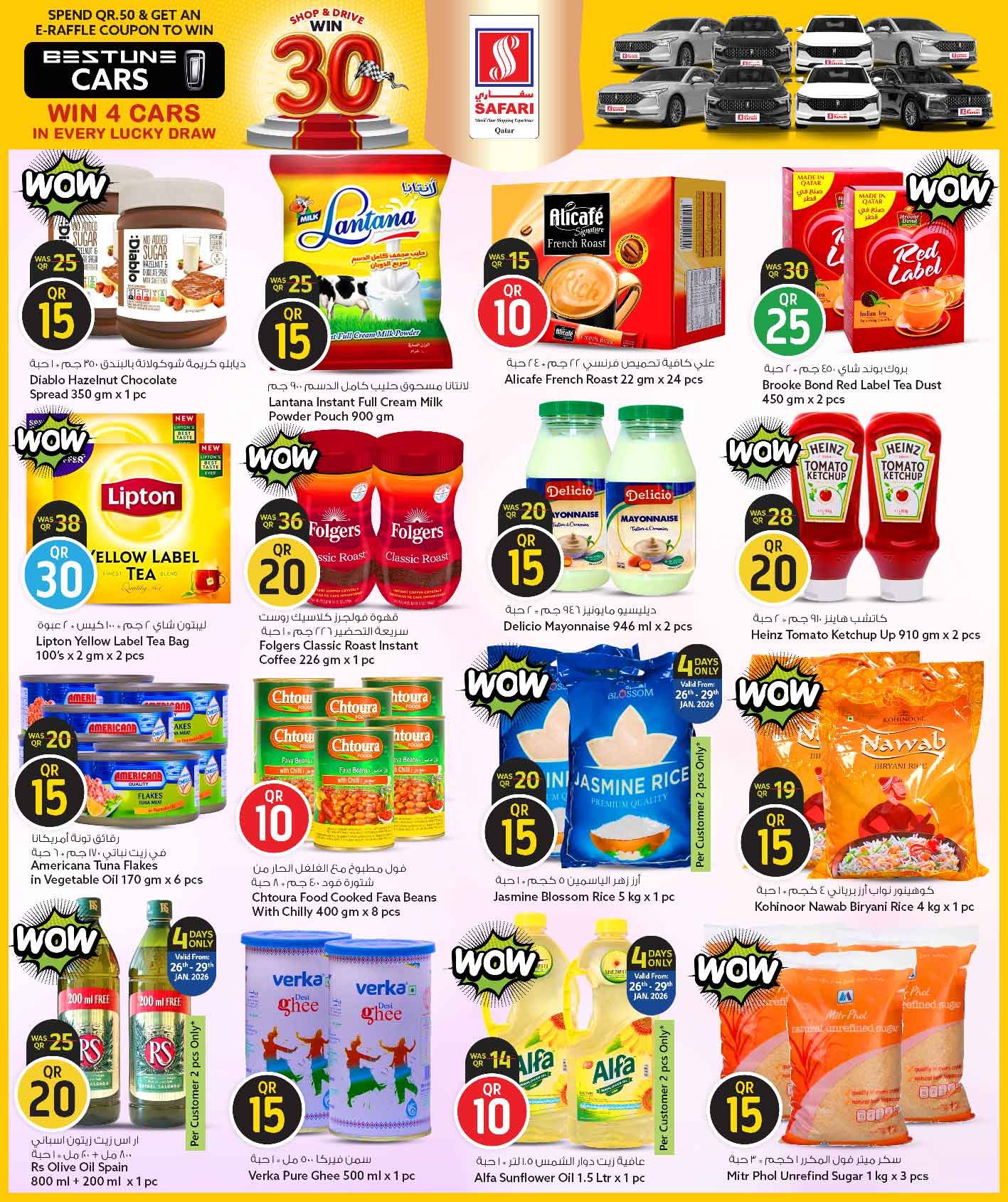 عروض سفارى هايبر ماركت قطر من 26 يناير حتى 8 فبراير 2026 عروض كل شىء بـ10 و20 و30 ريال فقط