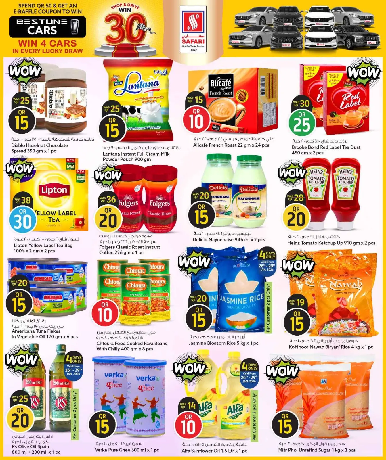 صفحة 9 ضمن عروض كل شىء بـ10 و20 و30 ريال فقط في سفارى هايبر ماركت قطر