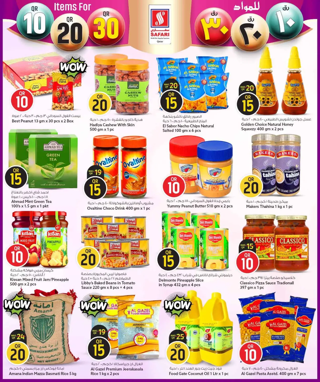 صفحة 10 ضمن عروض كل شىء بـ10 و20 و30 ريال فقط في سفارى هايبر ماركت قطر