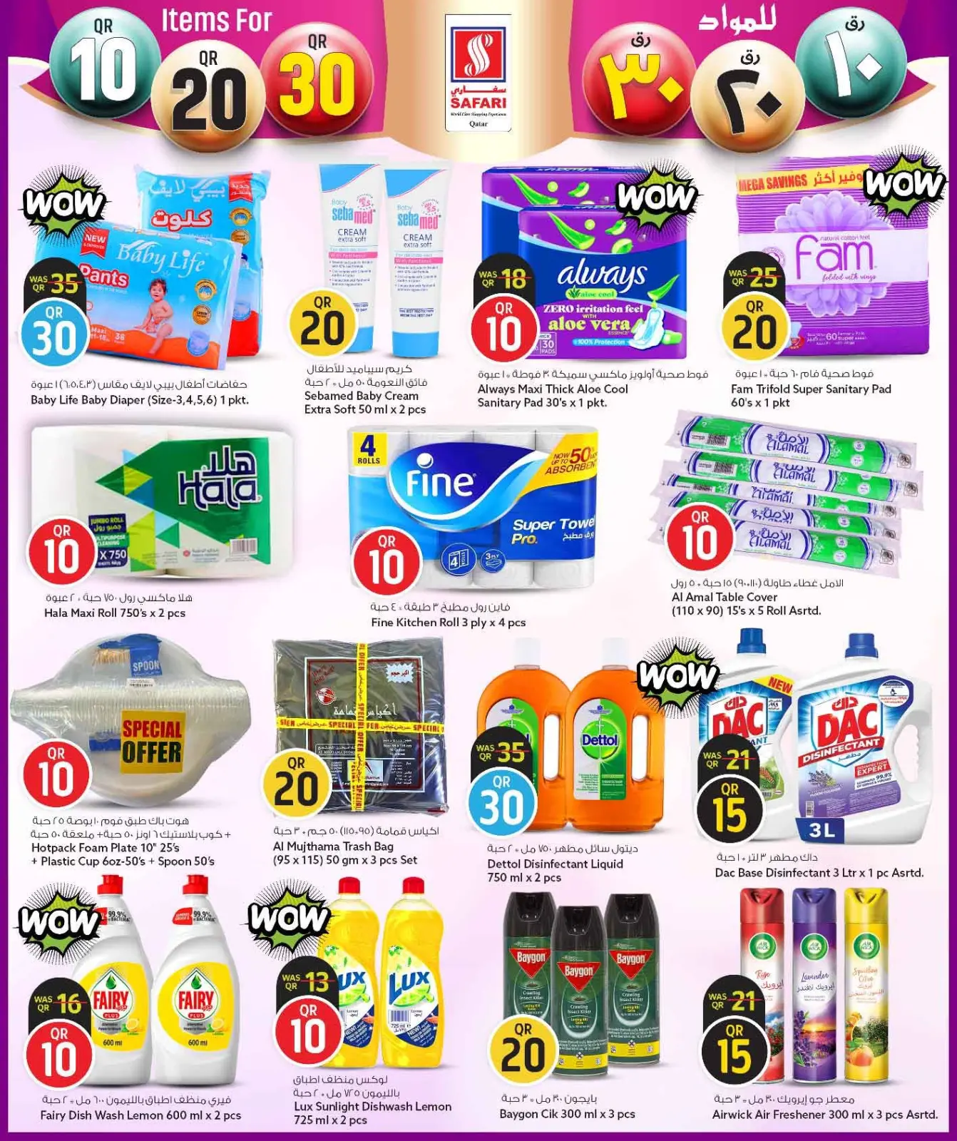 صفحة 15 ضمن عروض كل شىء بـ10 و20 و30 ريال فقط في سفارى هايبر ماركت قطر