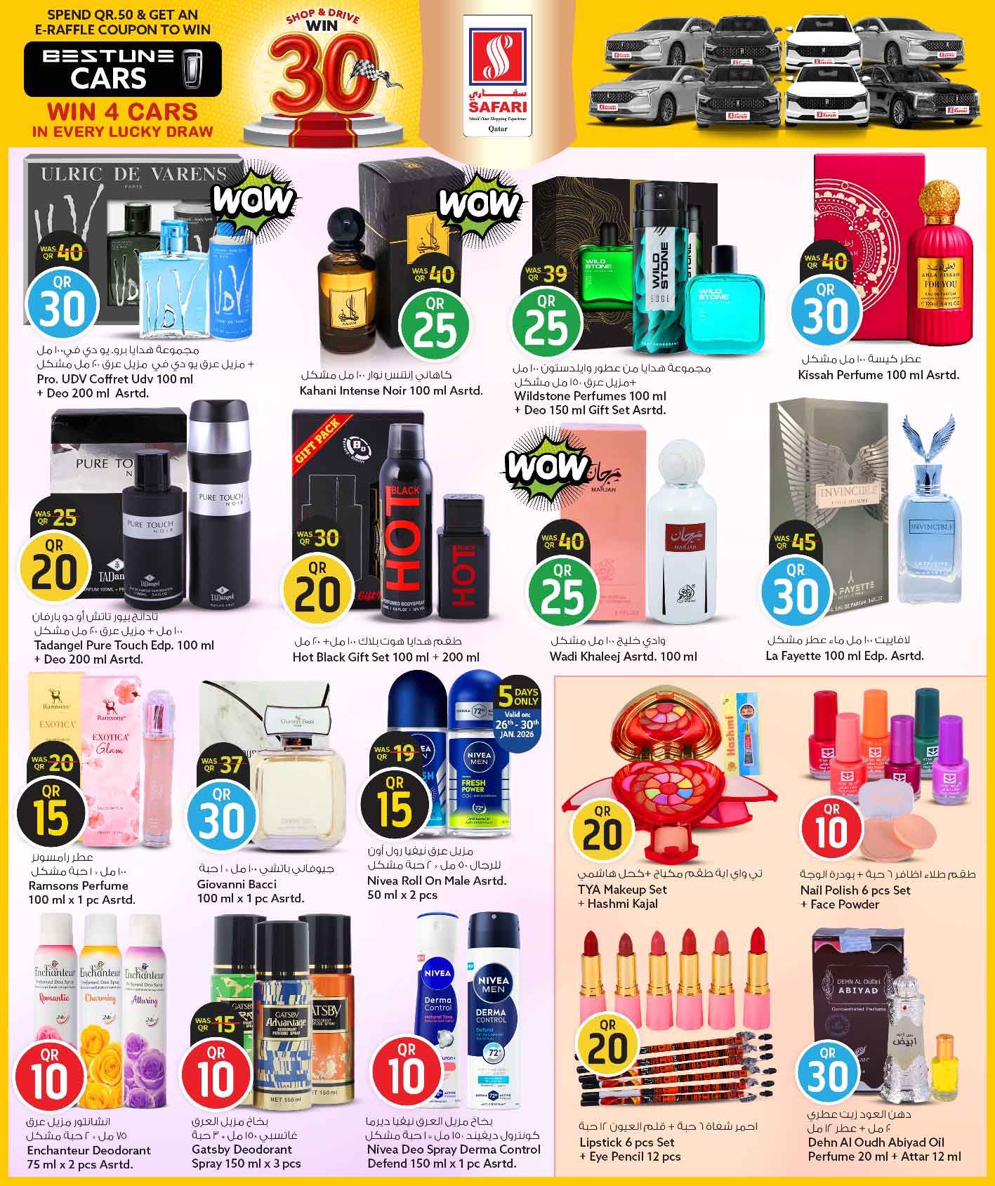 عروض سفارى هايبر ماركت قطر من 26 يناير حتى 8 فبراير 2026 عروض كل شىء بـ10 و20 و30 ريال فقط