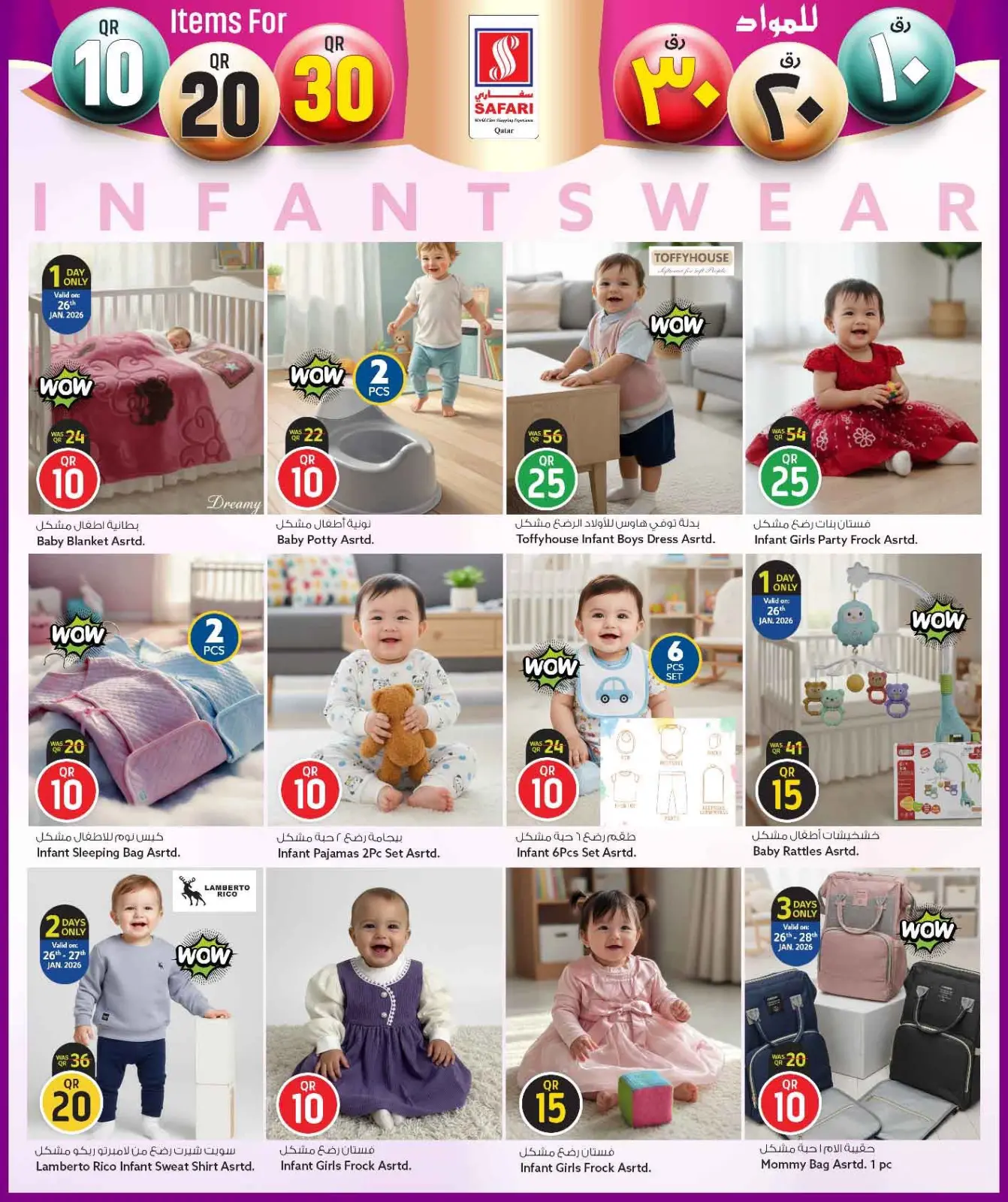 صفحة 36 ضمن عروض كل شىء بـ10 و20 و30 ريال فقط في سفارى هايبر ماركت قطر