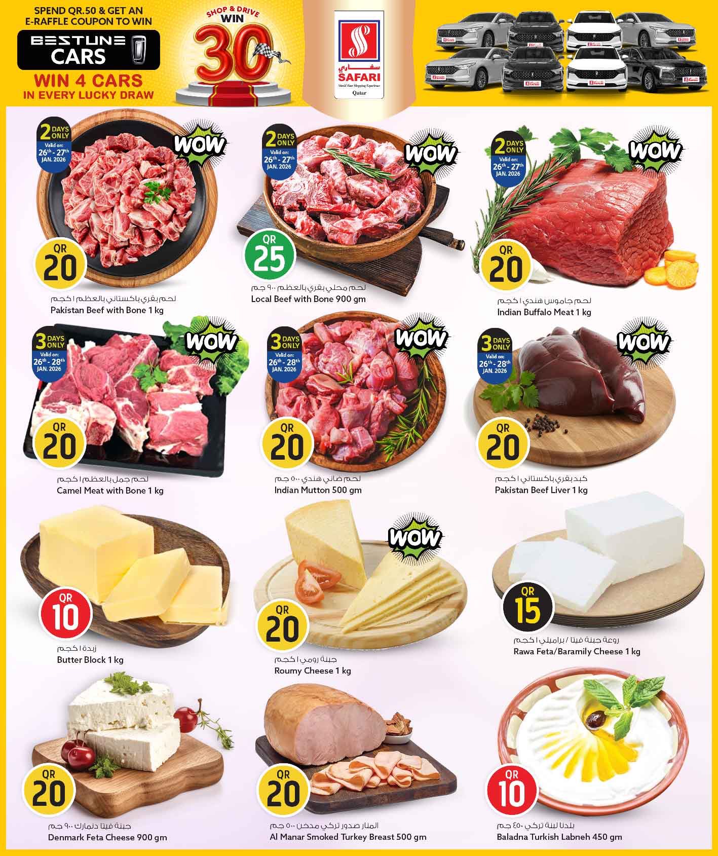 عروض سفارى هايبر ماركت قطر من 26 يناير حتى 8 فبراير 2026 عروض كل شىء بـ10 و20 و30 ريال فقط