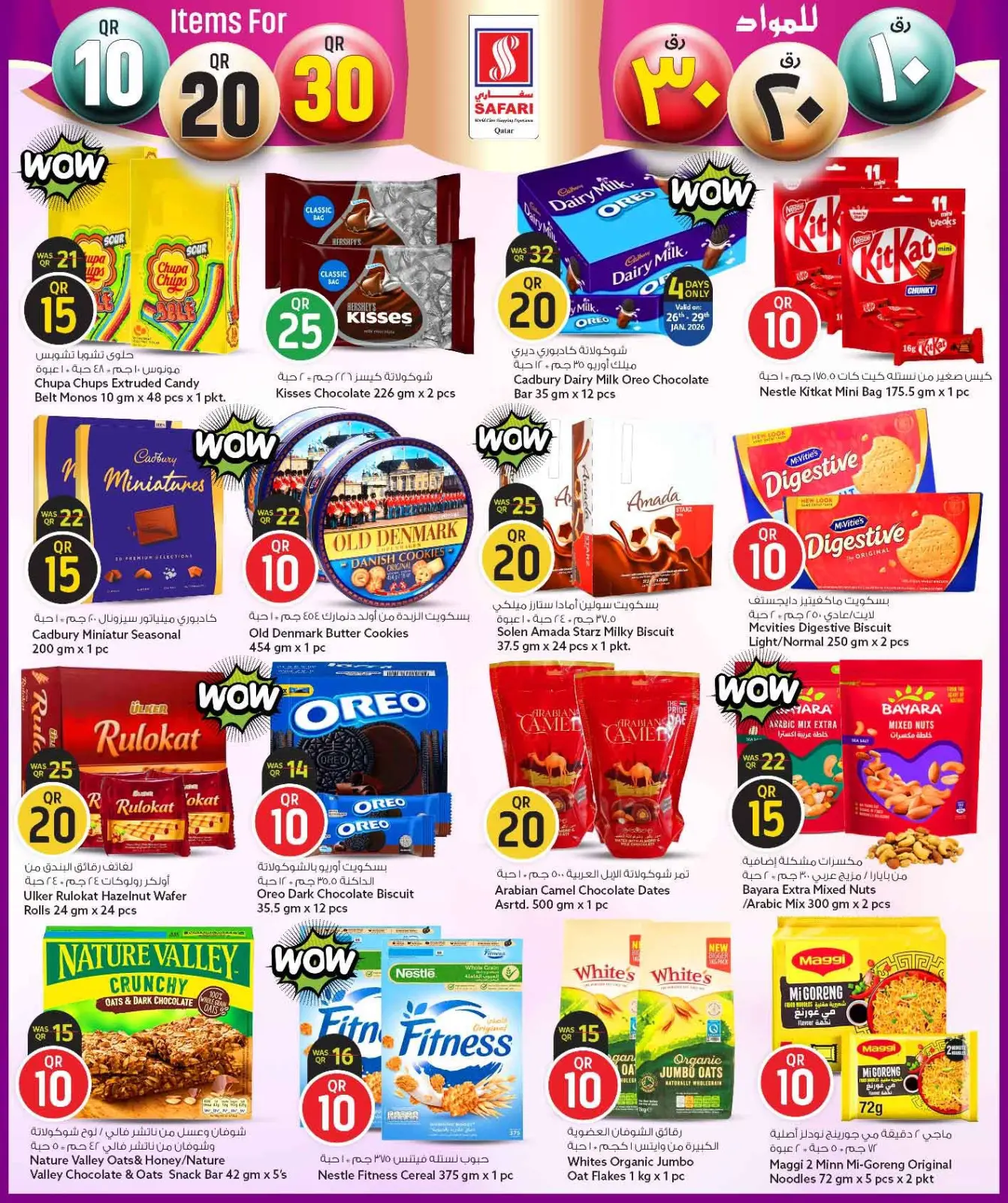 صفحة 8 ضمن عروض كل شىء بـ10 و20 و30 ريال فقط في سفارى هايبر ماركت قطر
