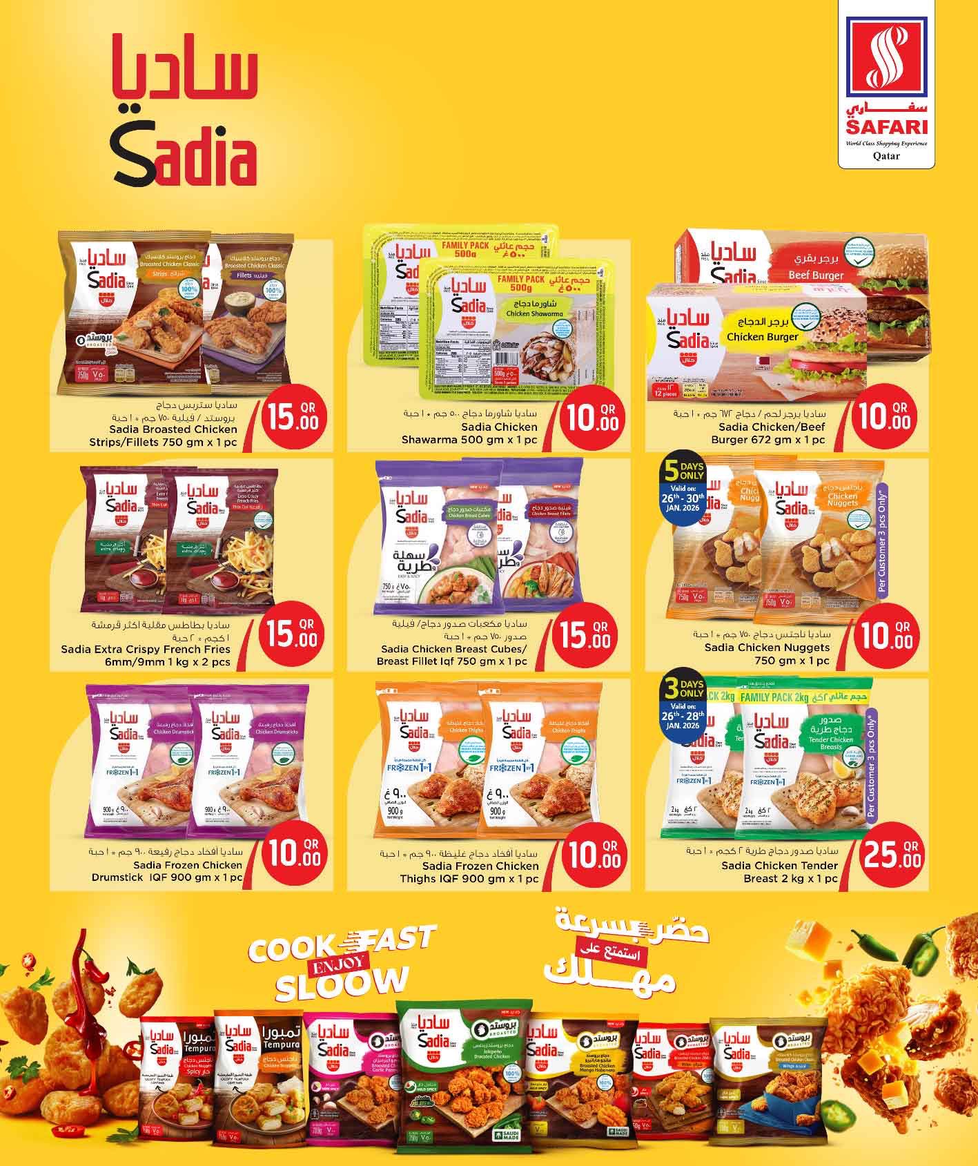 عروض سفارى هايبر ماركت قطر من 26 يناير حتى 8 فبراير 2026 عروض كل شىء بـ10 و20 و30 ريال فقط