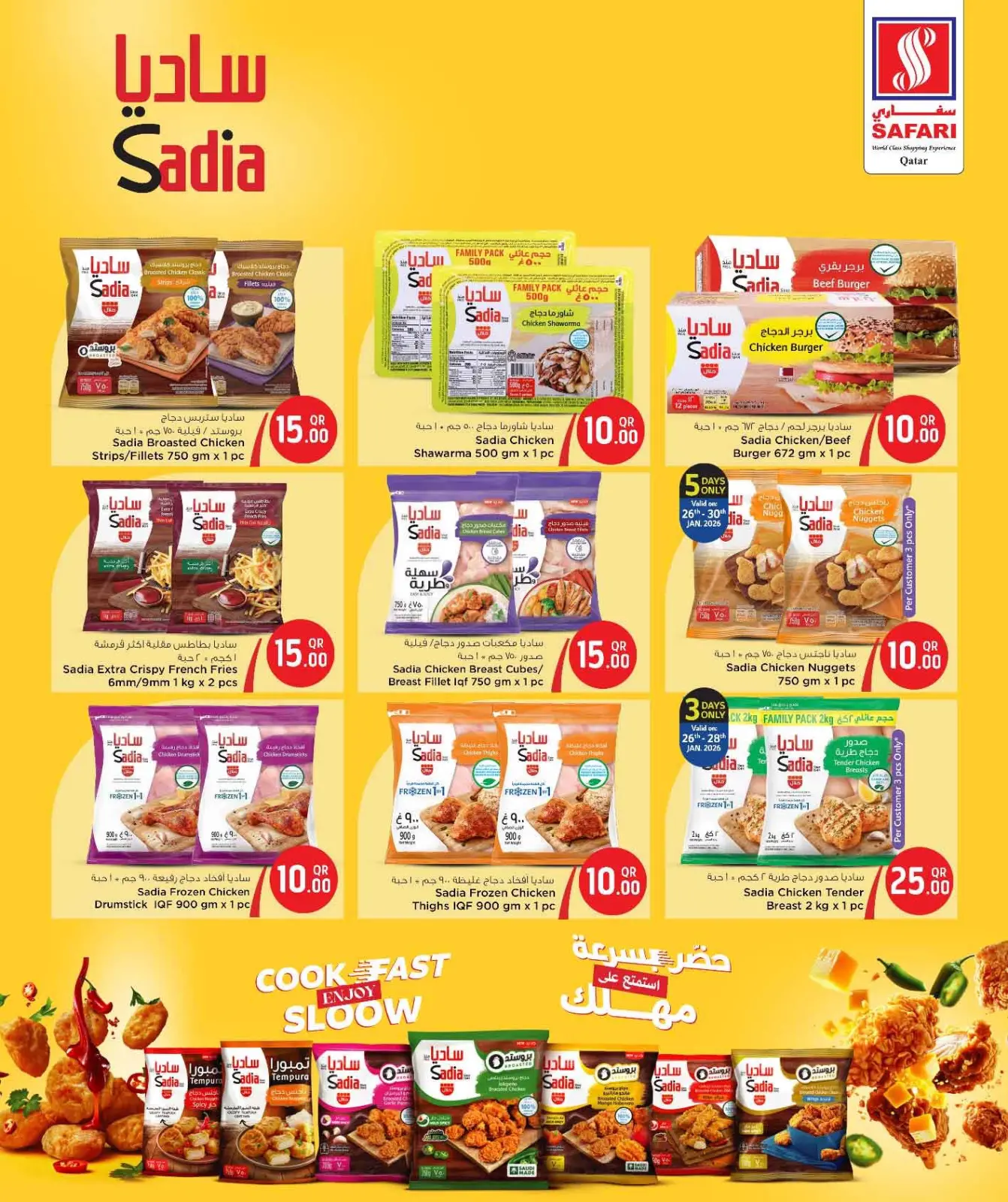 صفحة 7 ضمن عروض كل شىء بـ10 و20 و30 ريال فقط في سفارى هايبر ماركت قطر