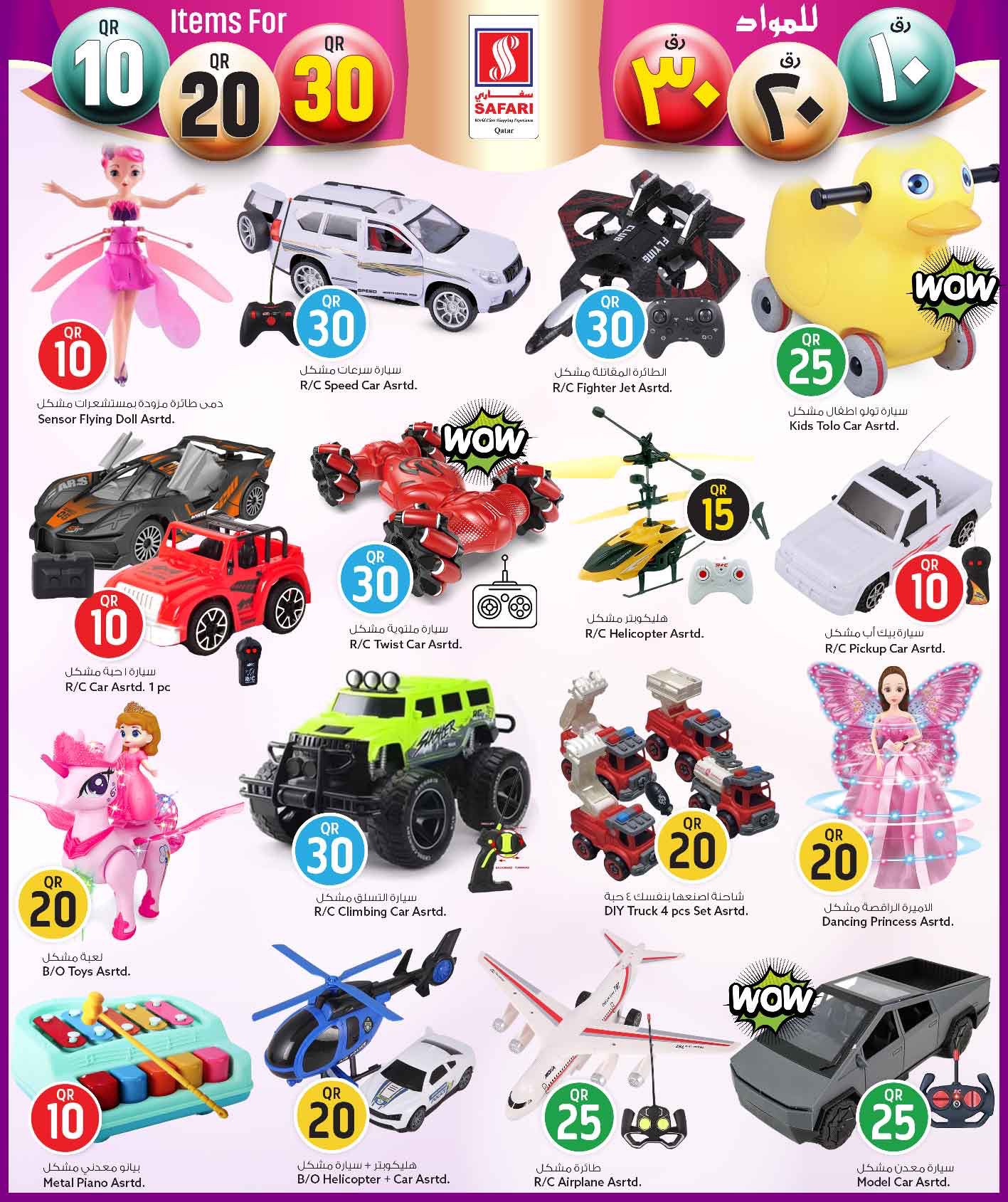 عروض سفارى هايبر ماركت قطر من 26 يناير حتى 8 فبراير 2026 عروض كل شىء بـ10 و20 و30 ريال فقط