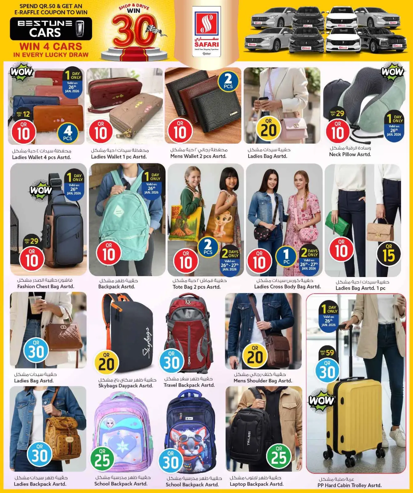 صفحة 39 ضمن عروض كل شىء بـ10 و20 و30 ريال فقط في سفارى هايبر ماركت قطر