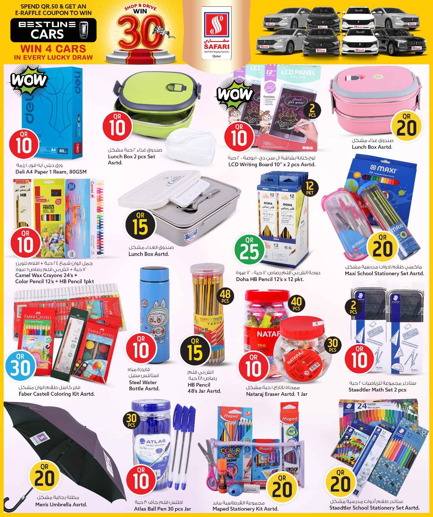 عروض سفارى هايبر ماركت قطر من 26 يناير حتى 8 فبراير 2026 عروض كل شىء بـ10 و20 و30 ريال فقط