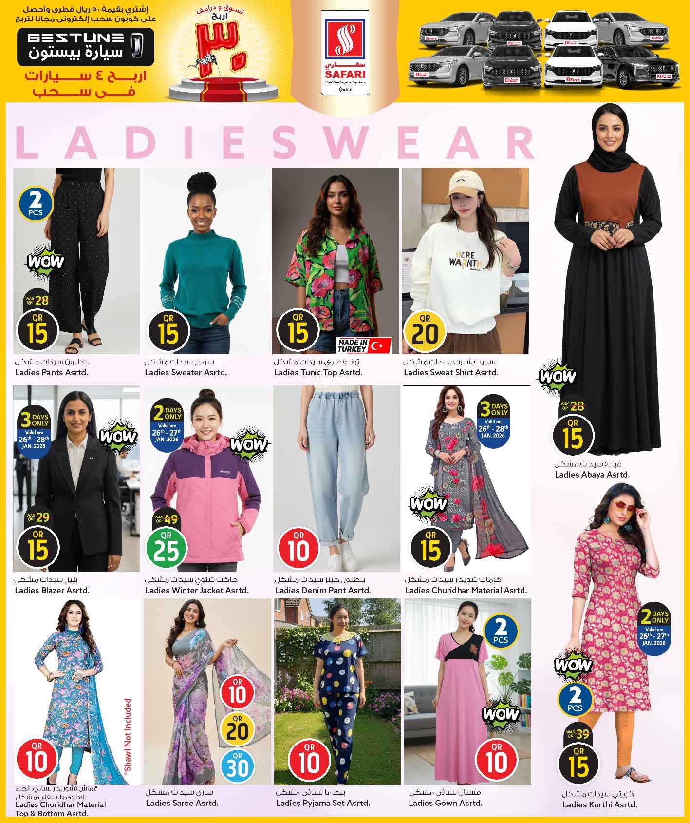 عروض سفارى هايبر ماركت قطر من 26 يناير حتى 8 فبراير 2026 عروض كل شىء بـ10 و20 و30 ريال فقط