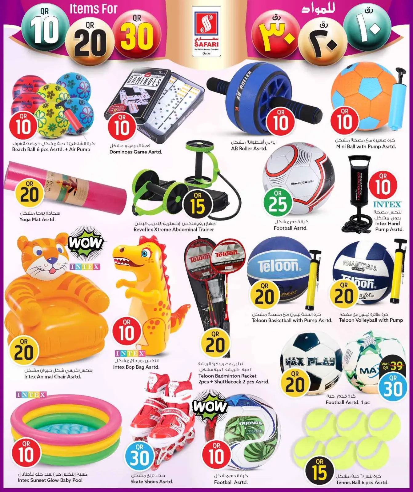 صفحة 30 ضمن عروض كل شىء بـ10 و20 و30 ريال فقط في سفارى هايبر ماركت قطر