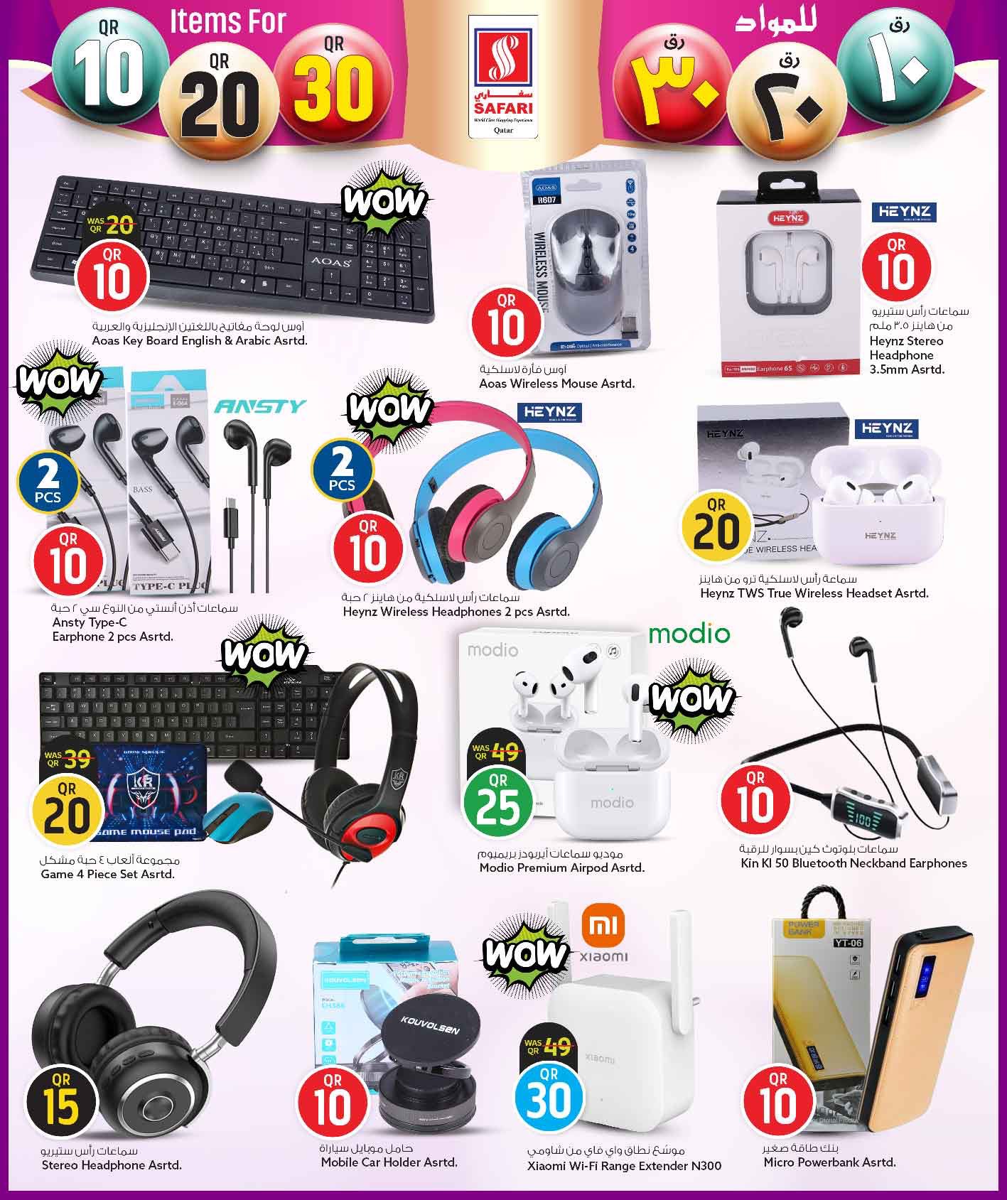 عروض سفارى هايبر ماركت قطر من 26 يناير حتى 8 فبراير 2026 عروض كل شىء بـ10 و20 و30 ريال فقط