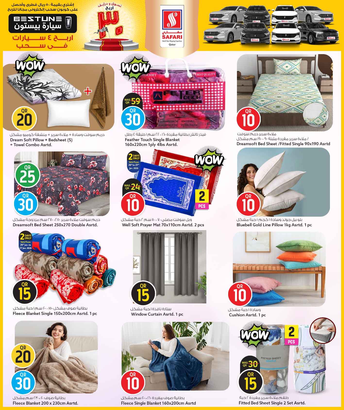 عروض سفارى هايبر ماركت قطر من 26 يناير حتى 8 فبراير 2026 عروض كل شىء بـ10 و20 و30 ريال فقط