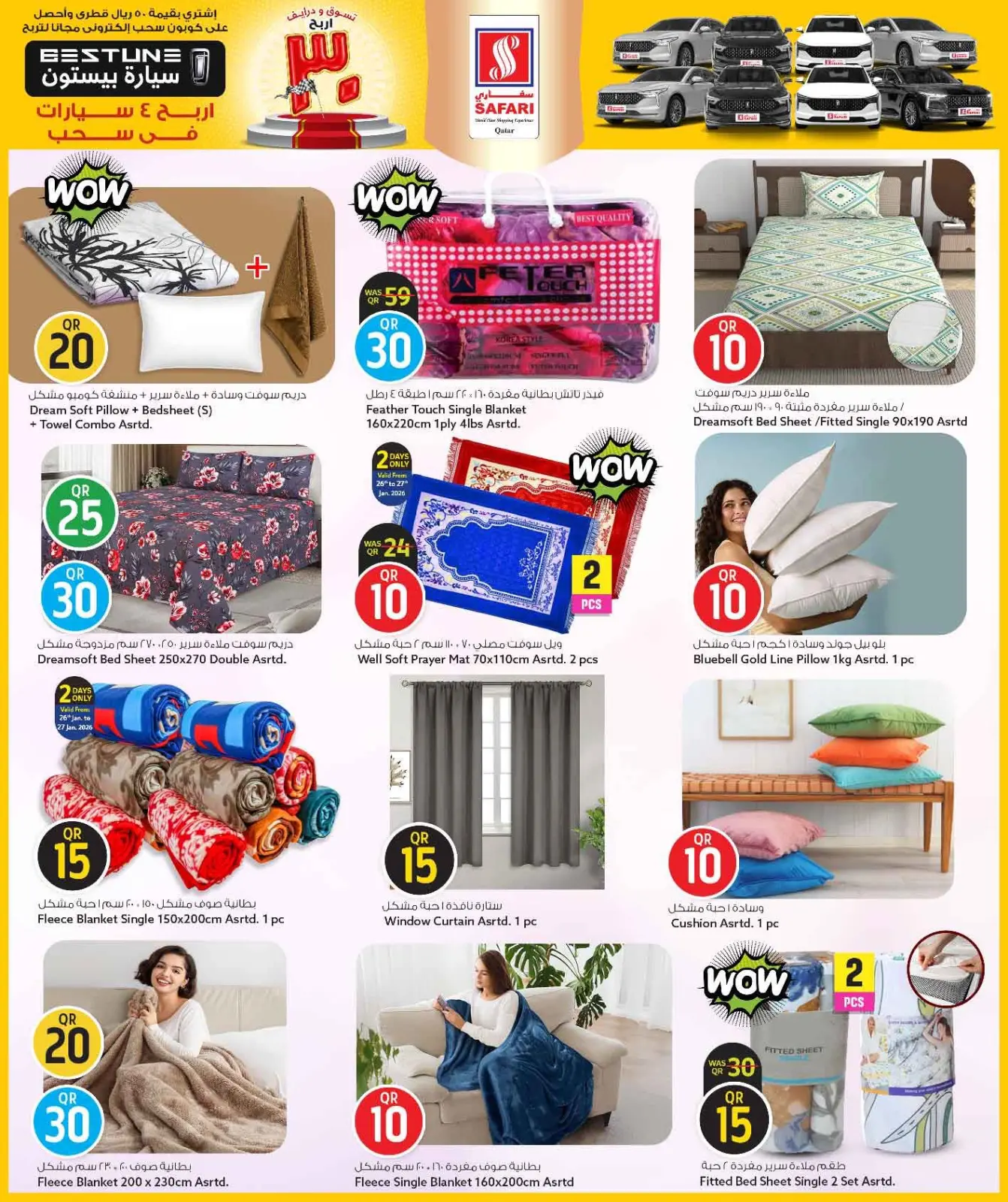 صفحة 37 ضمن عروض كل شىء بـ10 و20 و30 ريال فقط في سفارى هايبر ماركت قطر