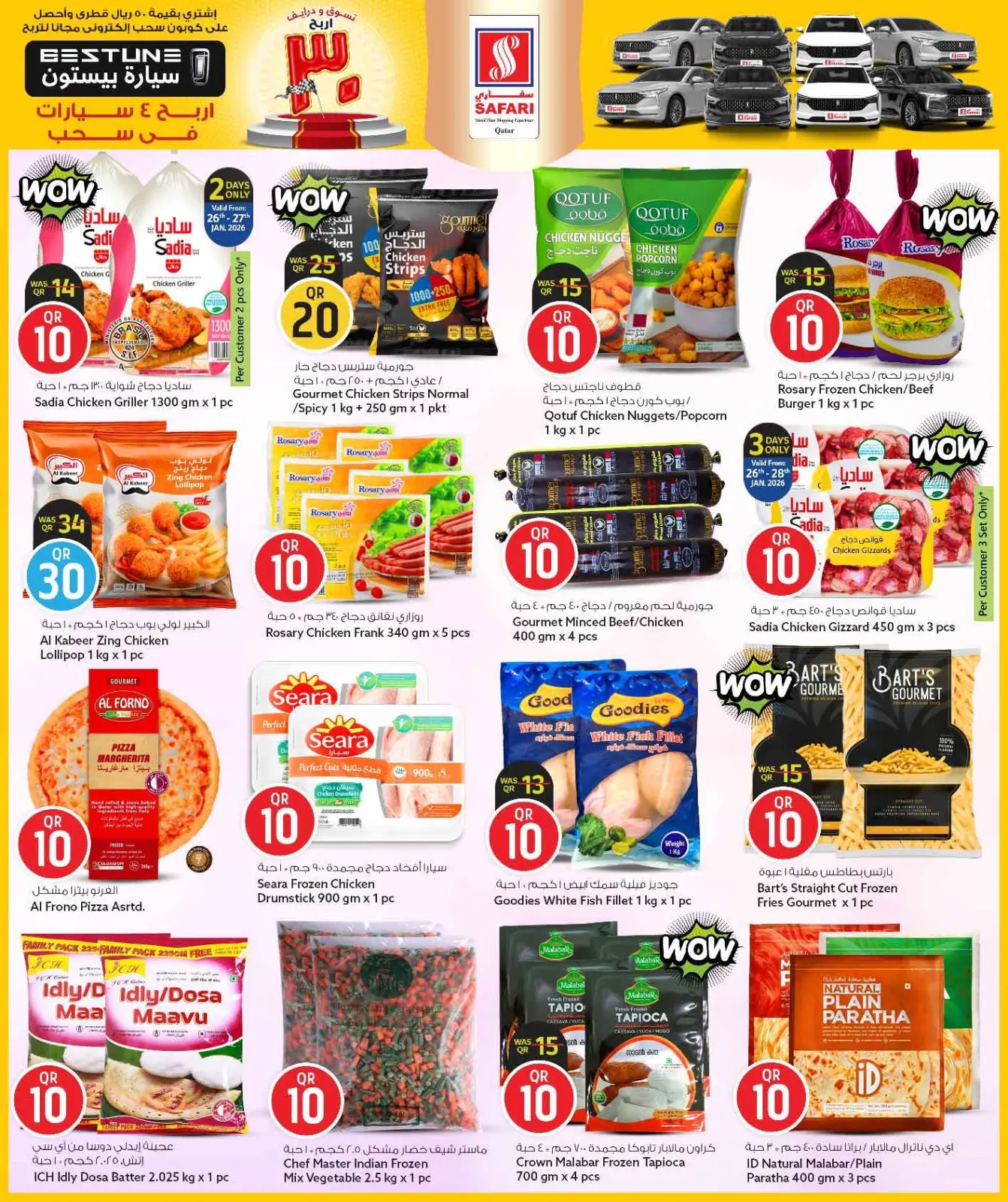 صفحة 6 ضمن عروض كل شىء بـ10 و20 و30 ريال فقط في سفارى هايبر ماركت قطر