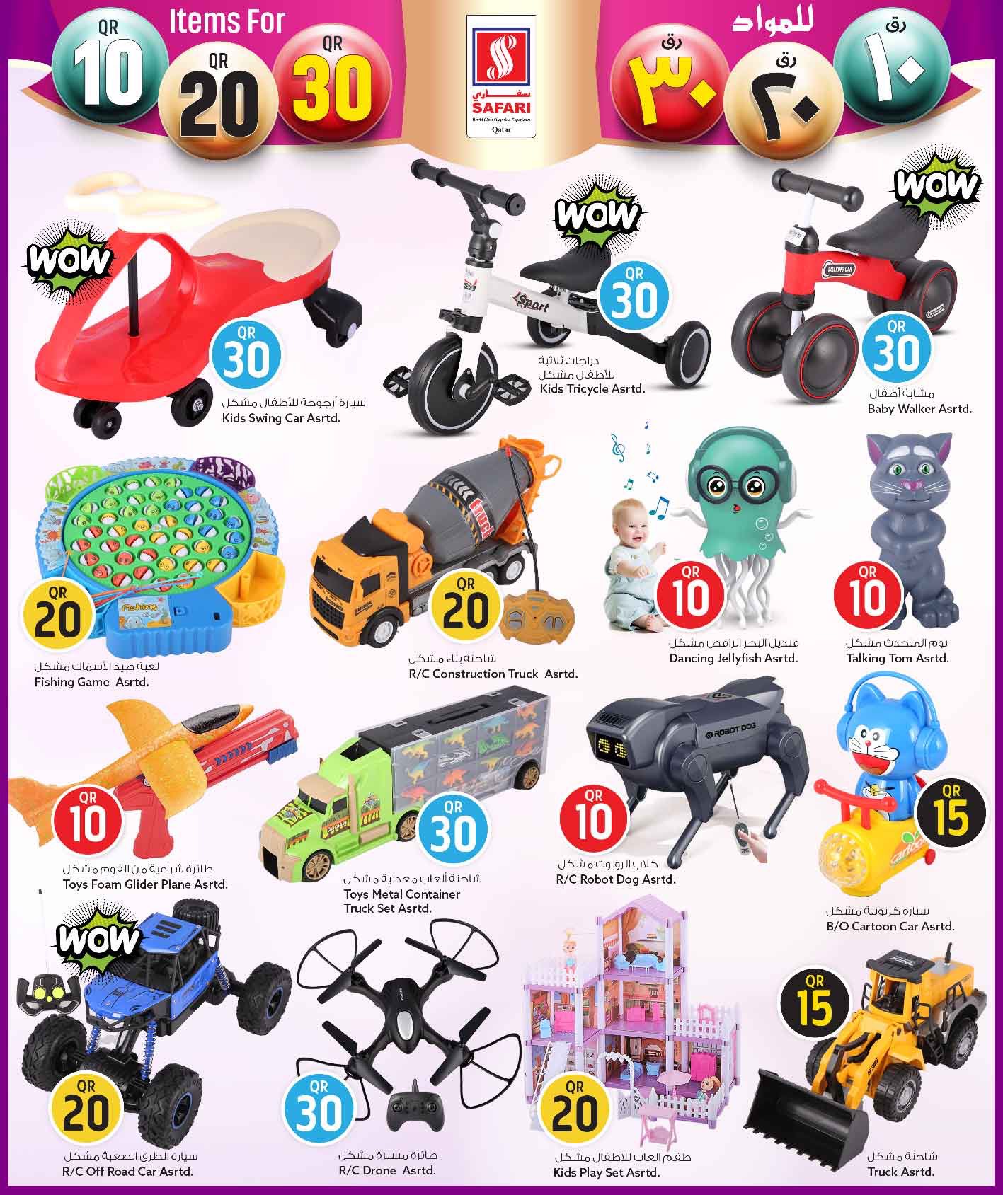 عروض سفارى هايبر ماركت قطر من 26 يناير حتى 8 فبراير 2026 عروض كل شىء بـ10 و20 و30 ريال فقط