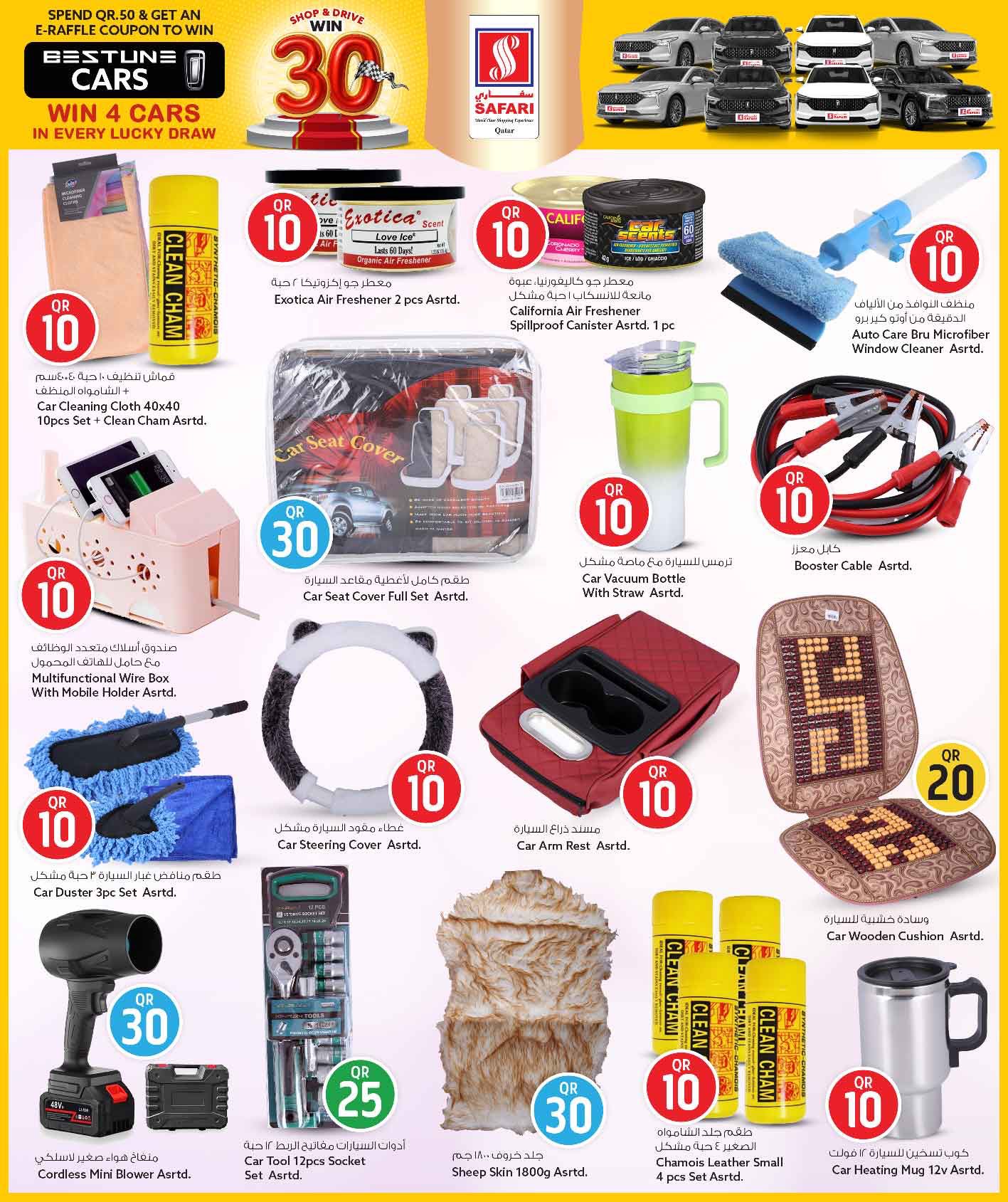 عروض سفارى هايبر ماركت قطر من 26 يناير حتى 8 فبراير 2026 عروض كل شىء بـ10 و20 و30 ريال فقط