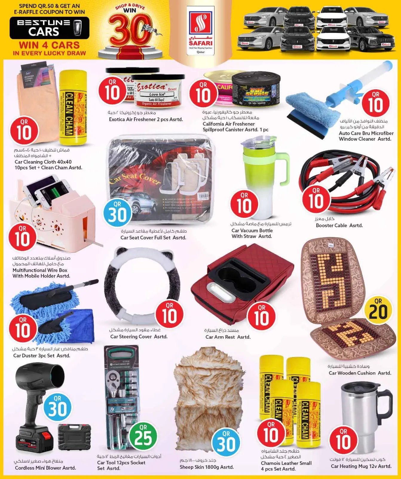 صفحة 22 ضمن عروض كل شىء بـ10 و20 و30 ريال فقط في سفارى هايبر ماركت قطر