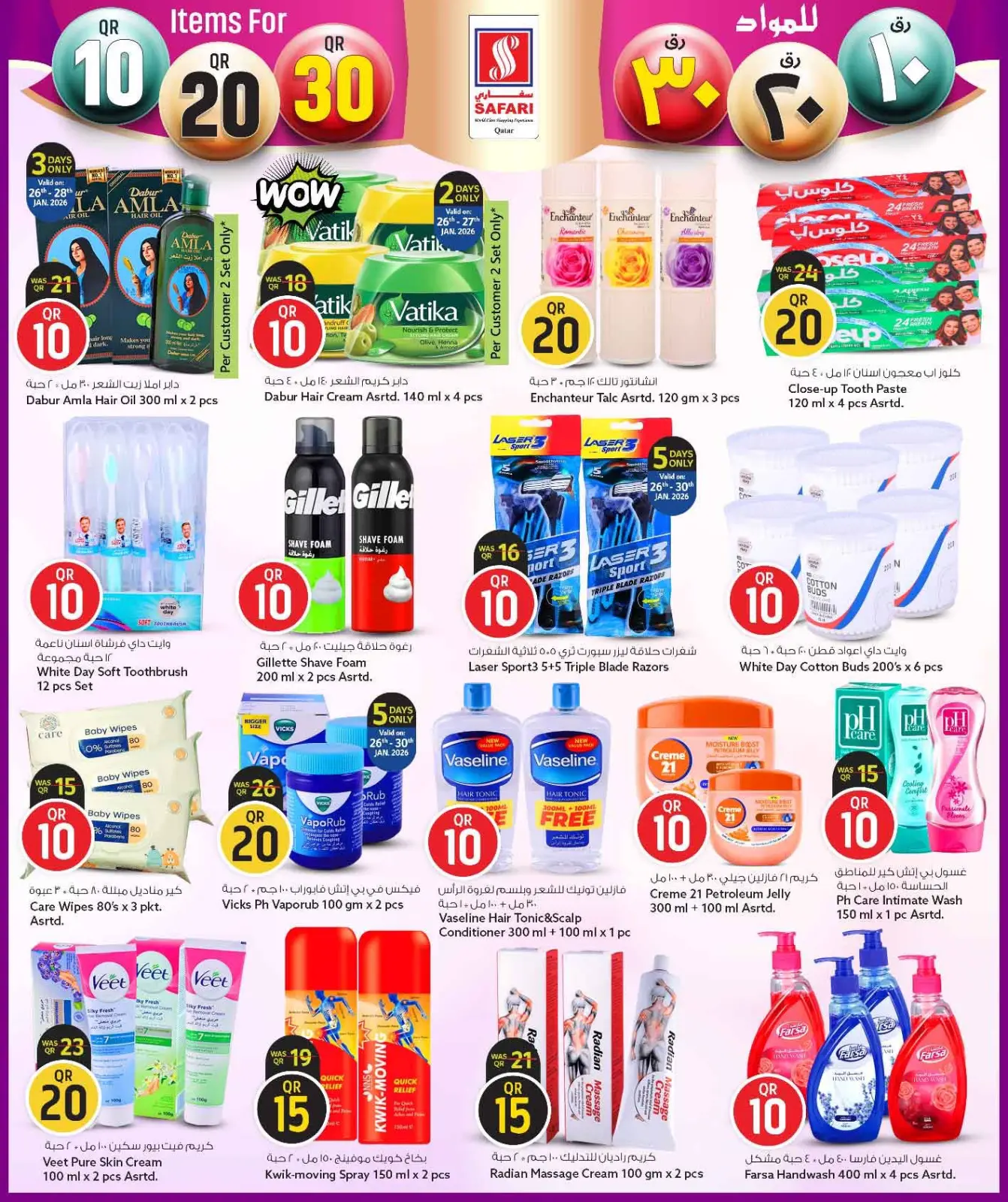 صفحة 13 ضمن عروض كل شىء بـ10 و20 و30 ريال فقط في سفارى هايبر ماركت قطر