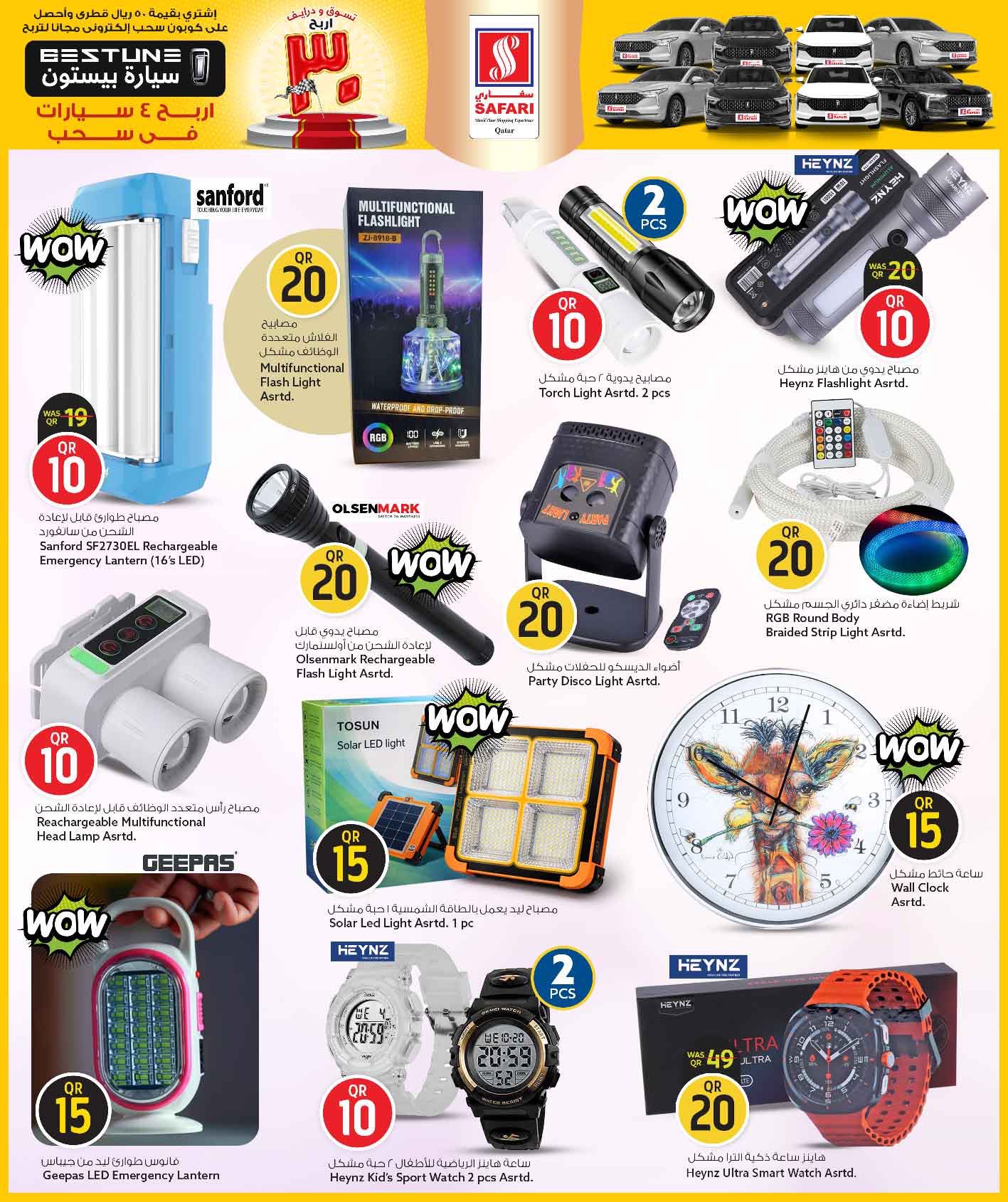 عروض سفارى هايبر ماركت قطر من 26 يناير حتى 8 فبراير 2026 عروض كل شىء بـ10 و20 و30 ريال فقط