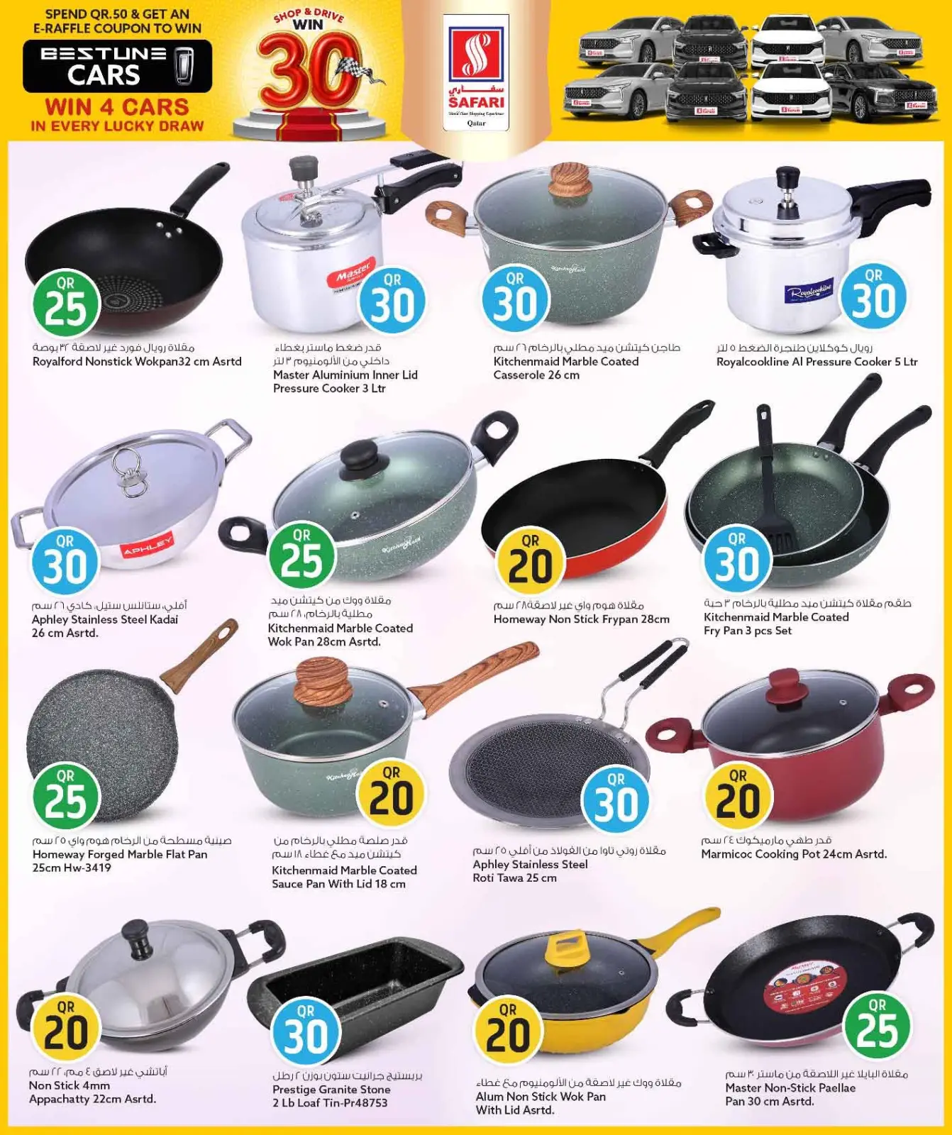 صفحة 18 ضمن عروض كل شىء بـ10 و20 و30 ريال فقط في سفارى هايبر ماركت قطر