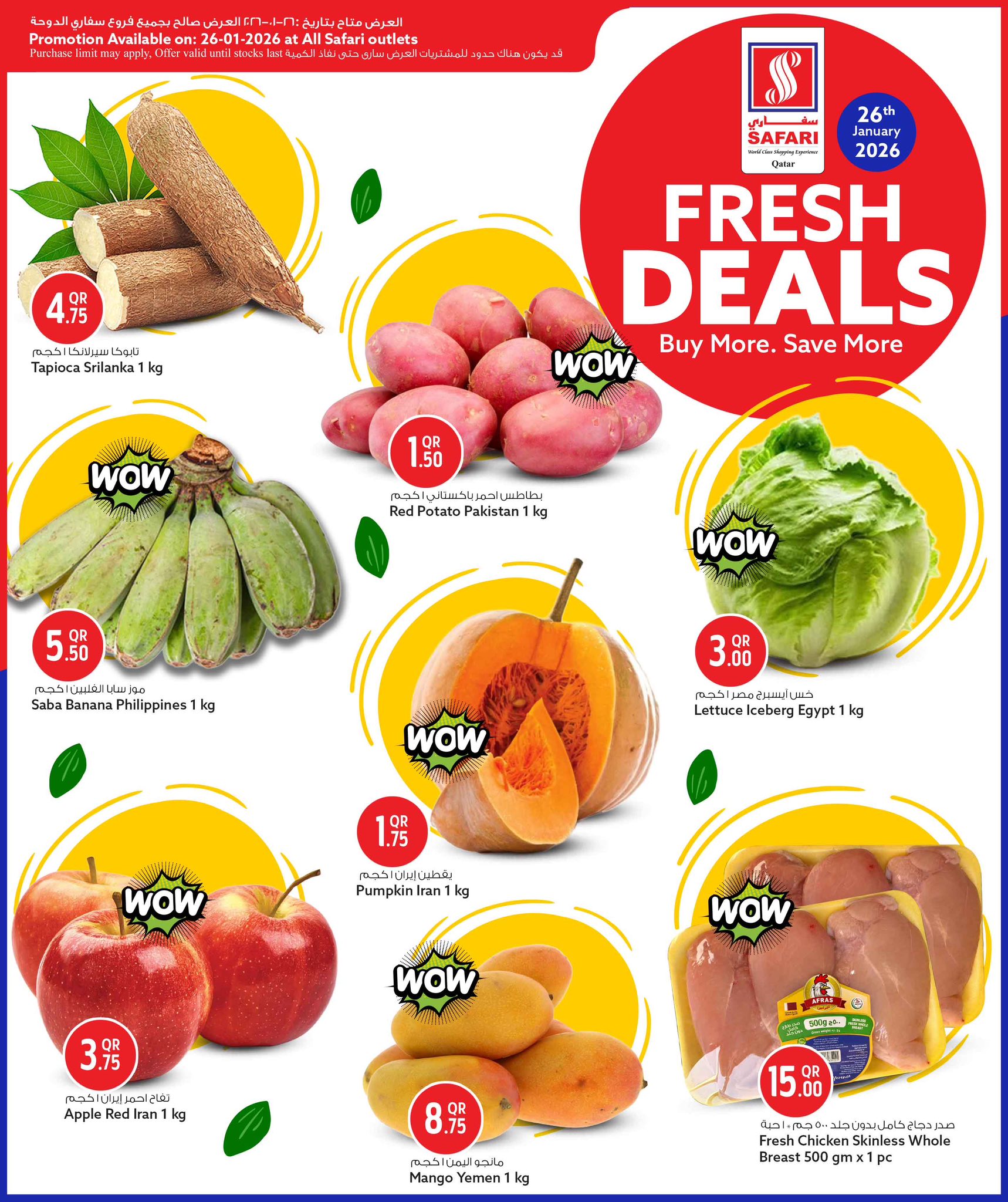 عروض سفارى هايبر ماركت قطر الاثنين 26 يناير 2026 صفقات طازجة