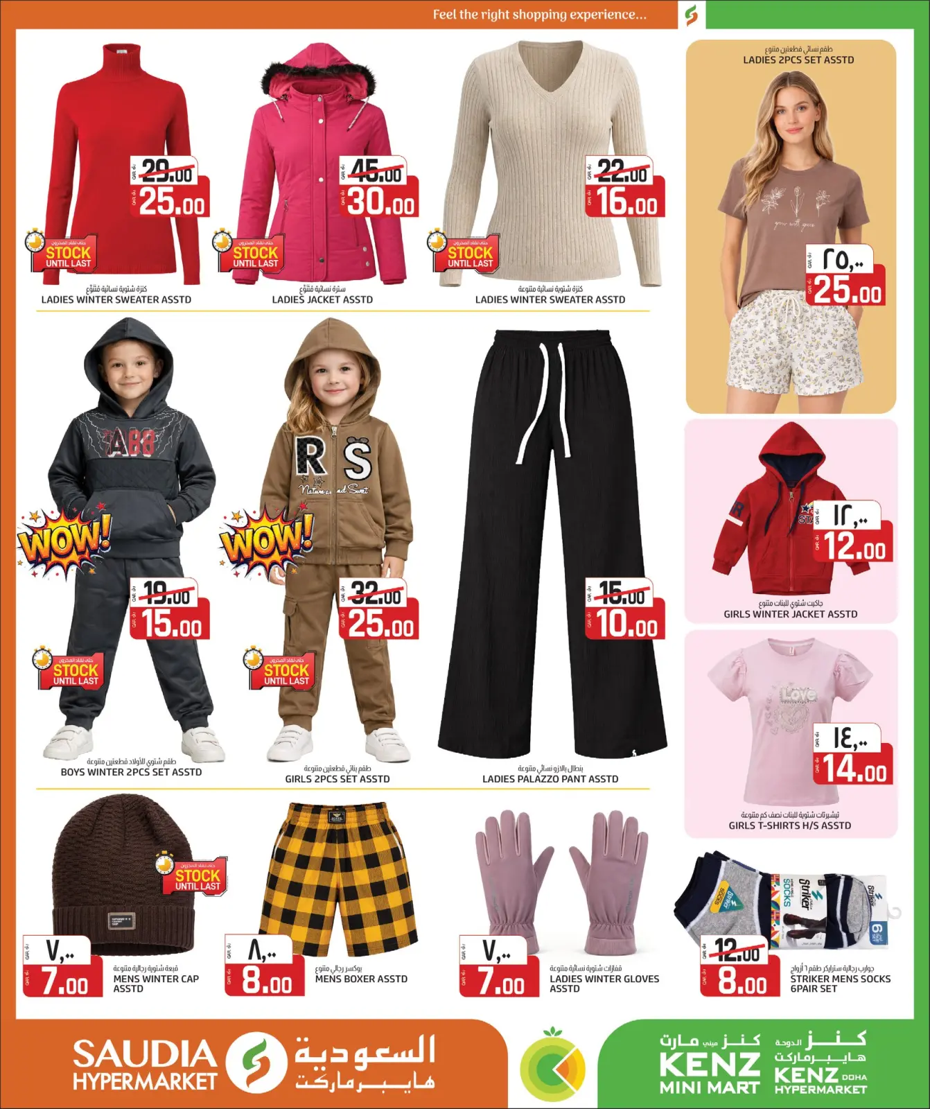 Page 25 dans Offres de Bienvenue Ramadan chez Groupe Saudia Qatar