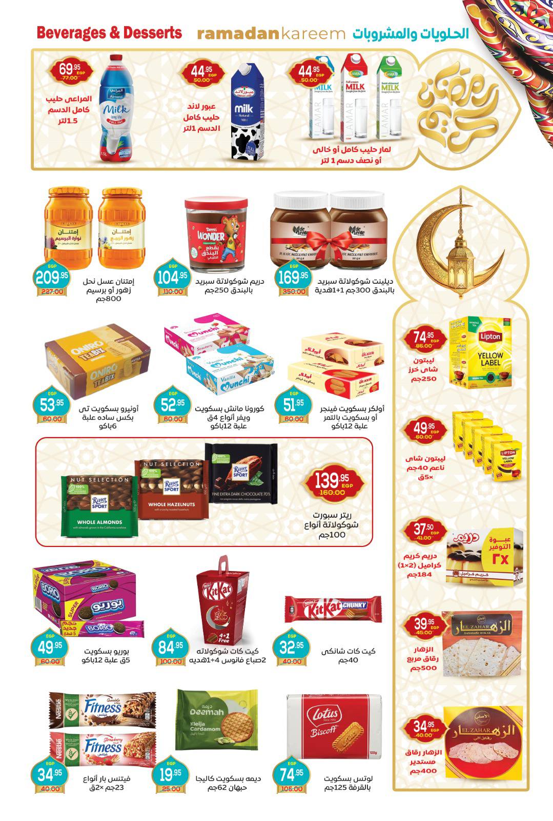 Aswaq Al Doha Egypt Offers from 26 January to 19 February 2026 Ramadan Kareem Offers