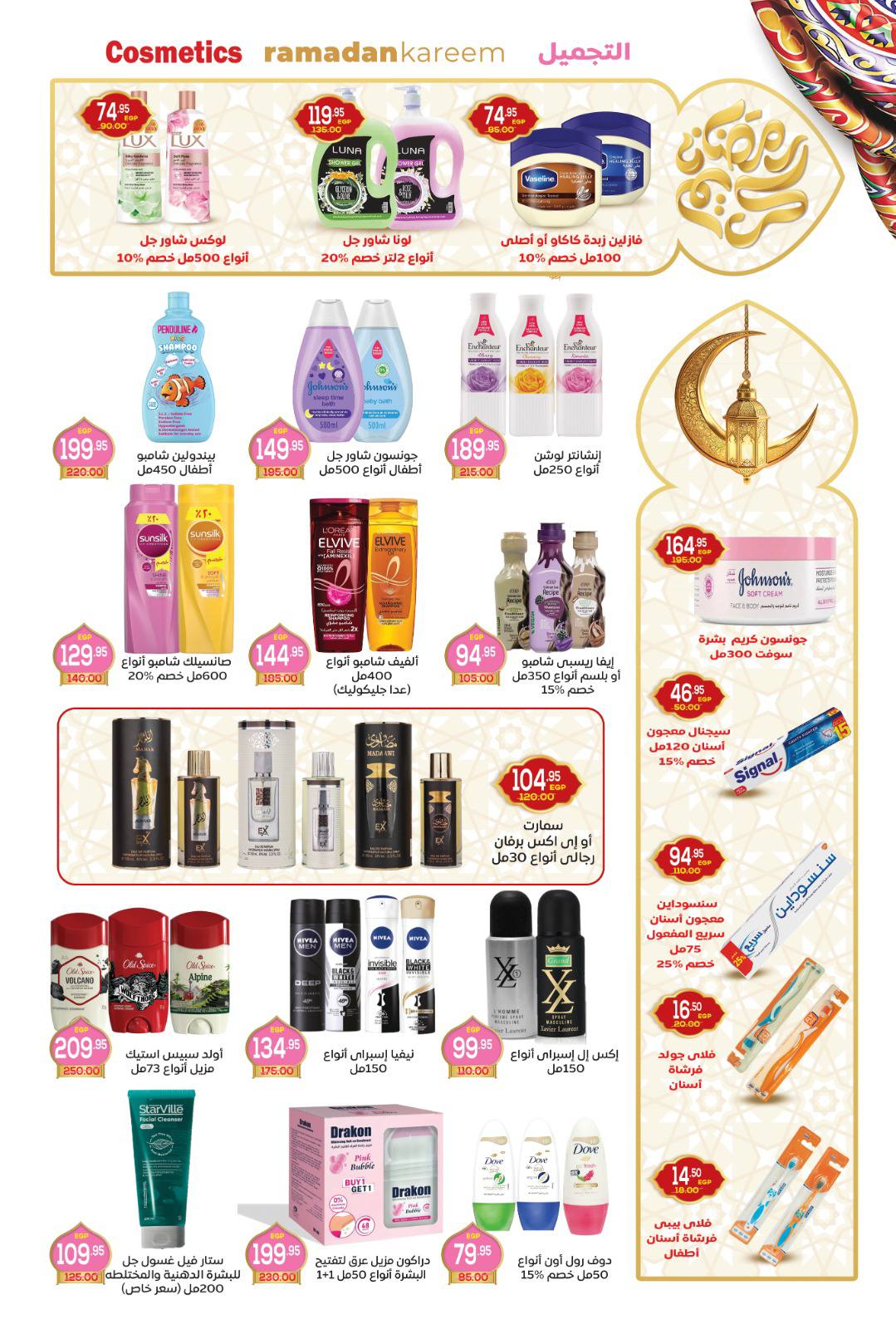 Aswaq Al Doha Egypt Offers from 26 January to 19 February 2026 Ramadan Kareem Offers
