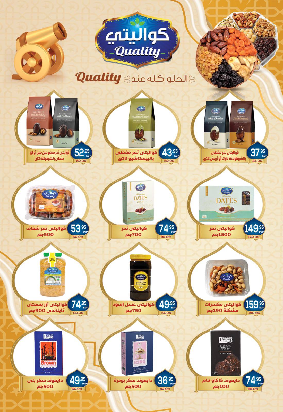 Aswaq Al Doha Egypt Offers from 26 January to 19 February 2026 Ramadan Kareem Offers