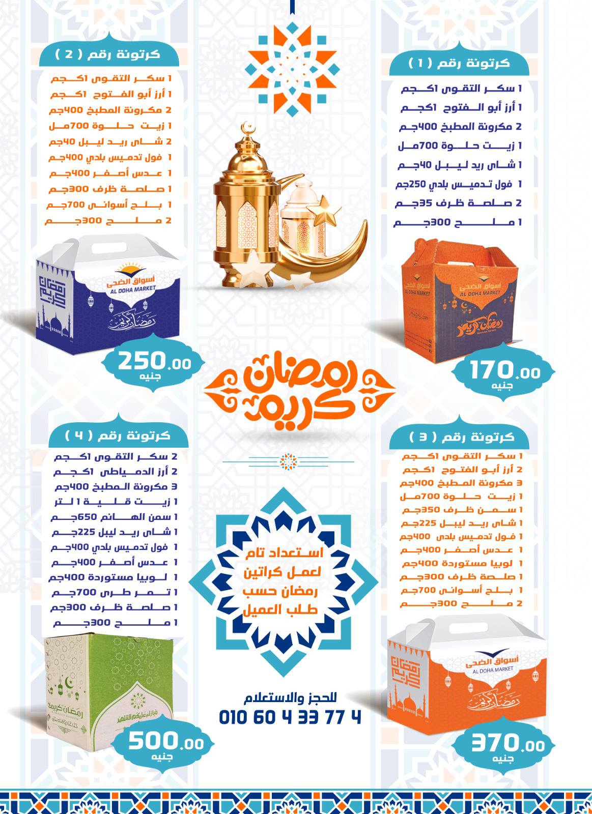 Aswaq Al Doha Egypt Offers from 26 January to 19 February 2026 Ramadan Kareem Offers