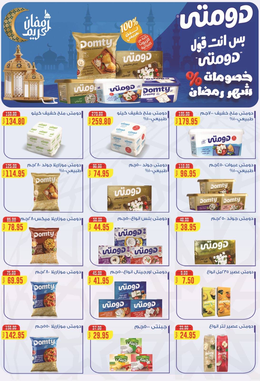 Aswaq Al Doha Egypt Offers from 26 January to 19 February 2026 Ramadan Kareem Offers