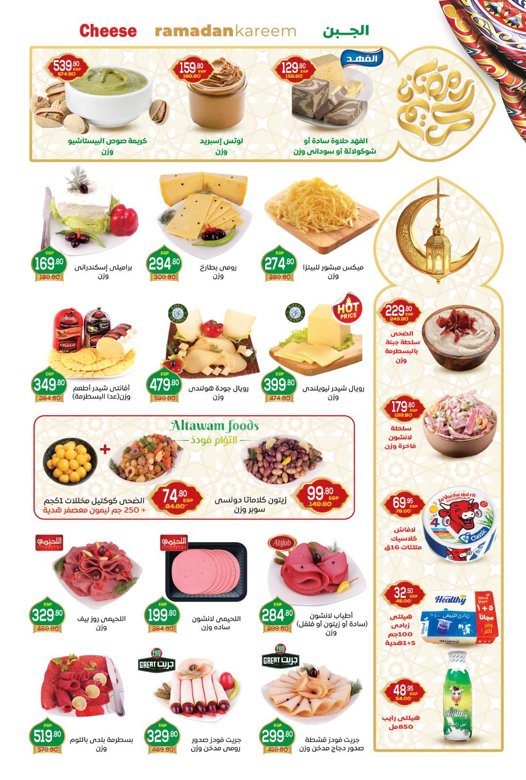 Aswaq Al Doha Egypt Offers from 26 January to 19 February 2026 Ramadan Kareem Offers