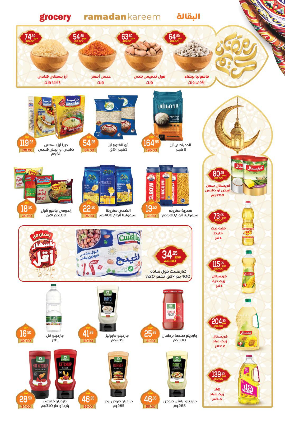 Aswaq Al Doha Egypt Offers from 26 January to 19 February 2026 Ramadan Kareem Offers