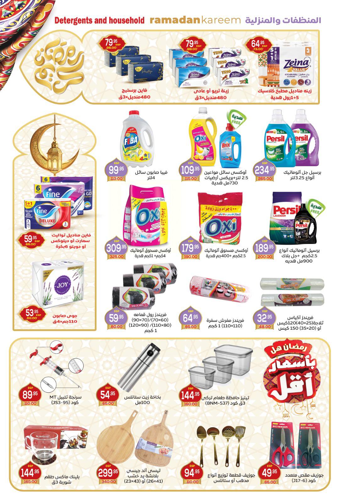 Aswaq Al Doha Egypt Offers from 26 January to 19 February 2026 Ramadan Kareem Offers